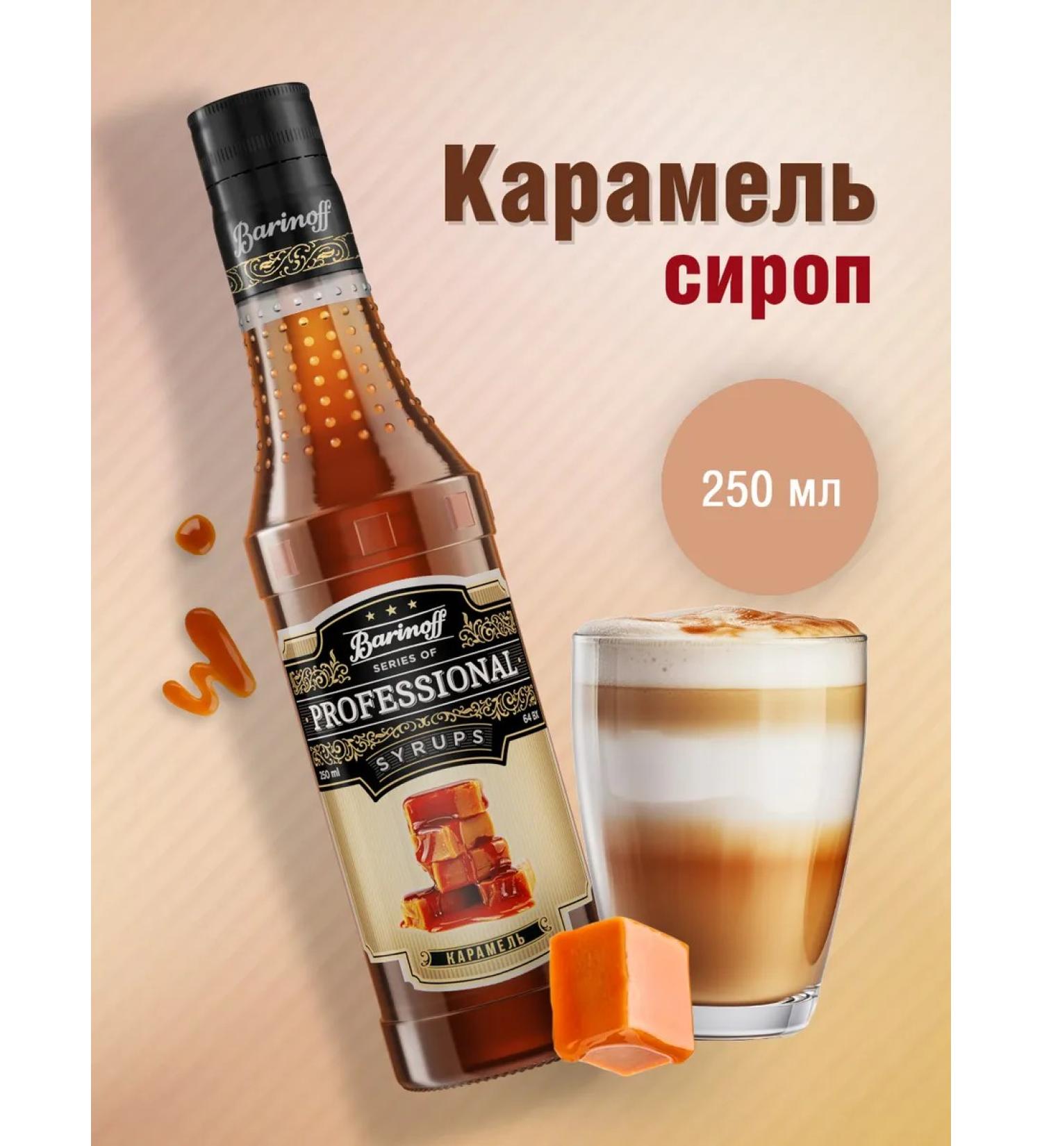 Barinoff Caramel syrup 250 ml. For coffee - Buy Online on GoSupps.com