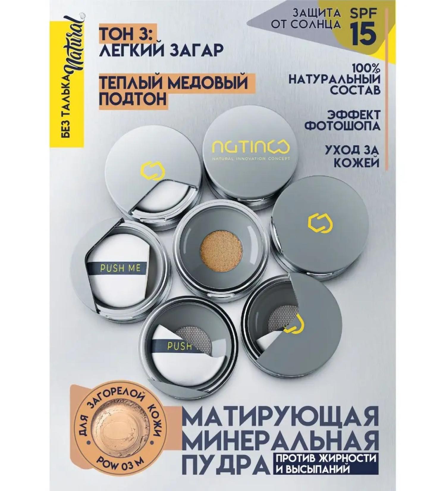 natinco Mineral powder for the face crumbly - Buy Online on GoSupps.com