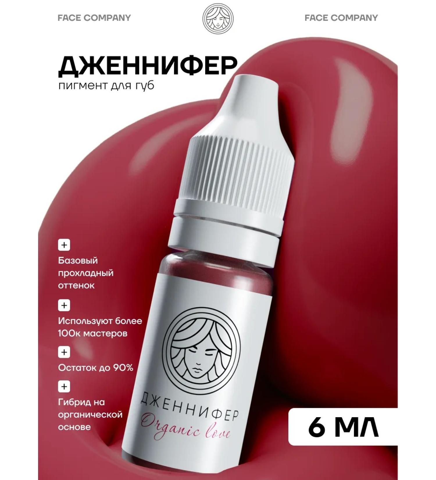 FACE Company Jennifer Pigment 6 ml for pm tattoo tattoo tattoo - Buy Online on GoSupps.com