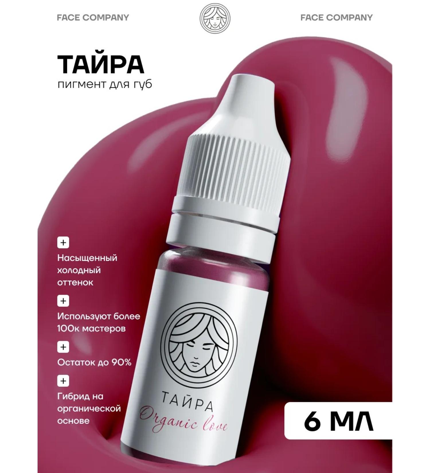 Face Company Tyra Pigment 6 ml for pm tattoo tattoo lip - Buy Online on GoSupps.com