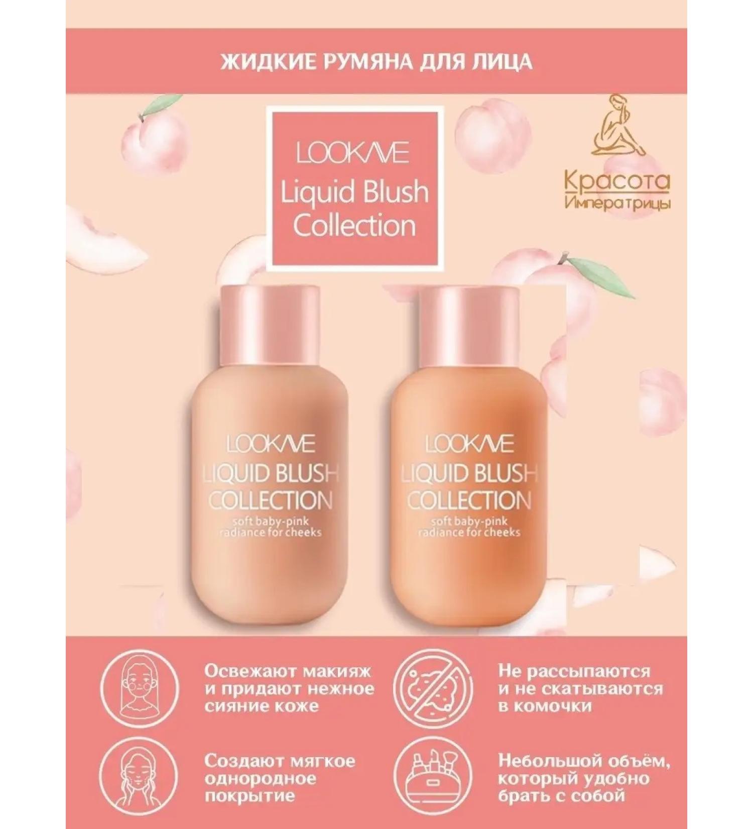 Lolocandy Liquid blush - Buy Online on GoSupps.com