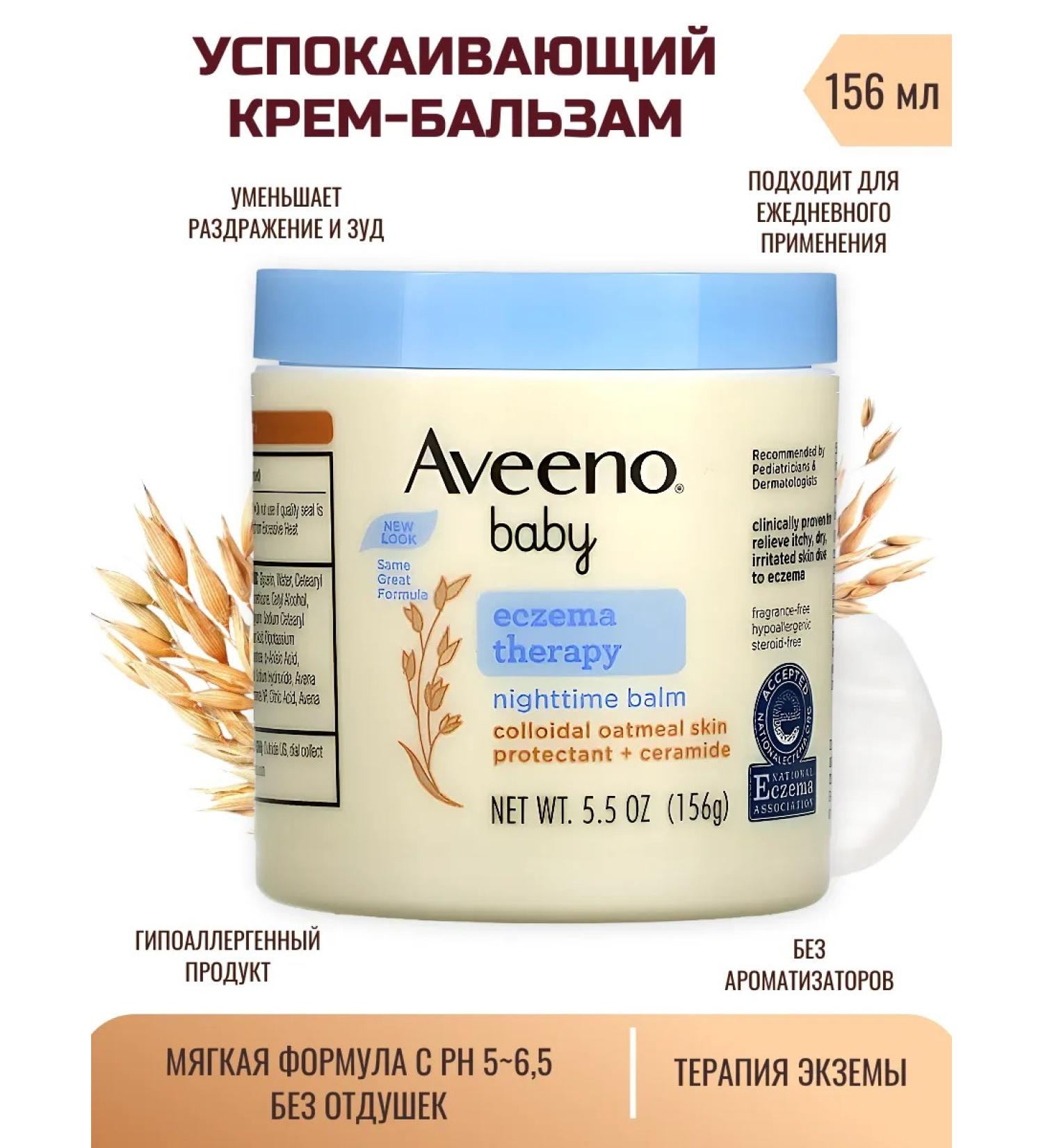 AVEENO Night balm from eczema for children without fragrance 156 g - Buy Online on GoSupps.com