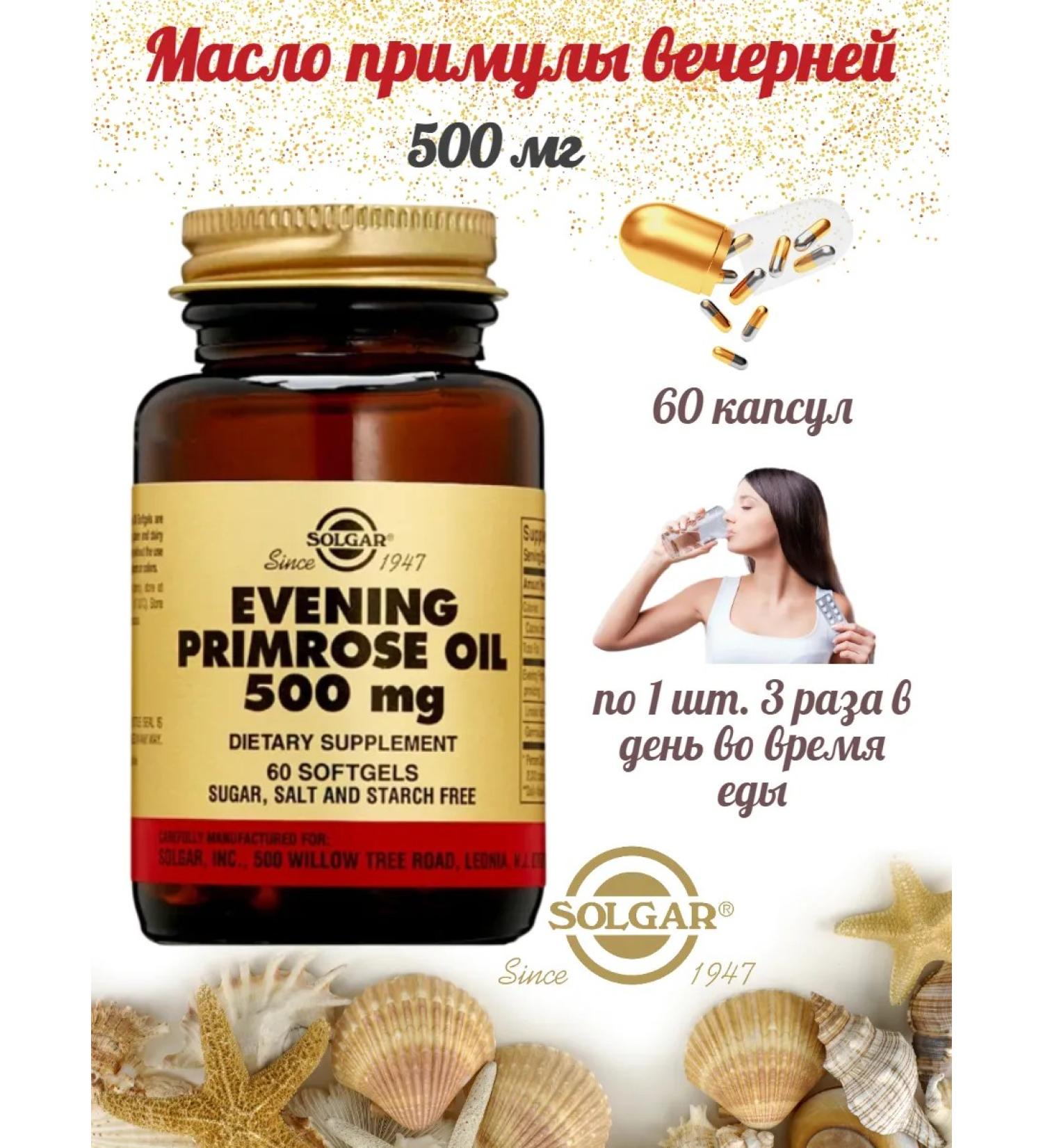 SOLGAR Oil of the evening primrose in capsules 60pcs - Buy Online on GoSupps.com