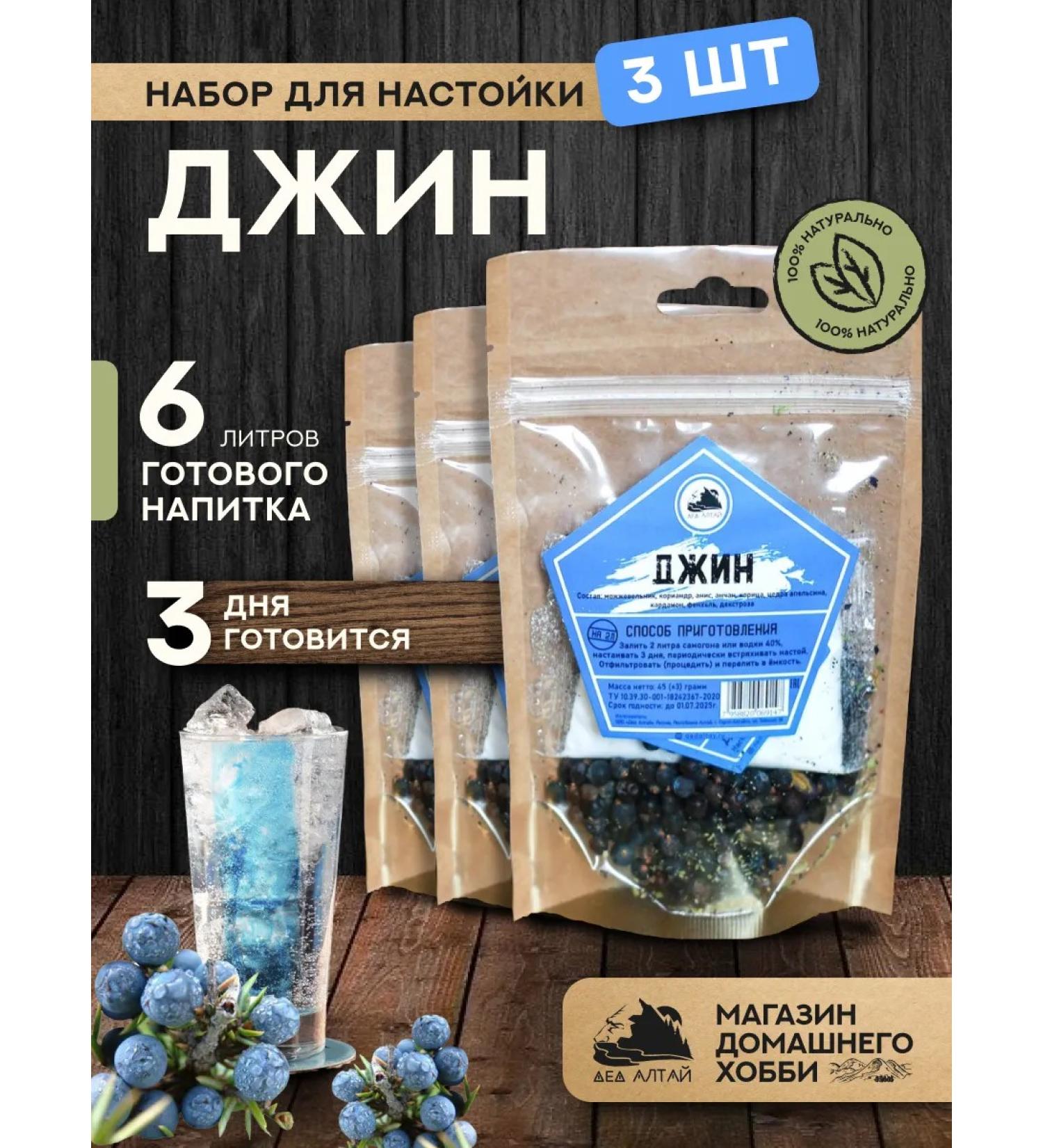 Grandfather Altai Set for preparing tincture Gene 3 pcs - Buy Online on GoSupps.com