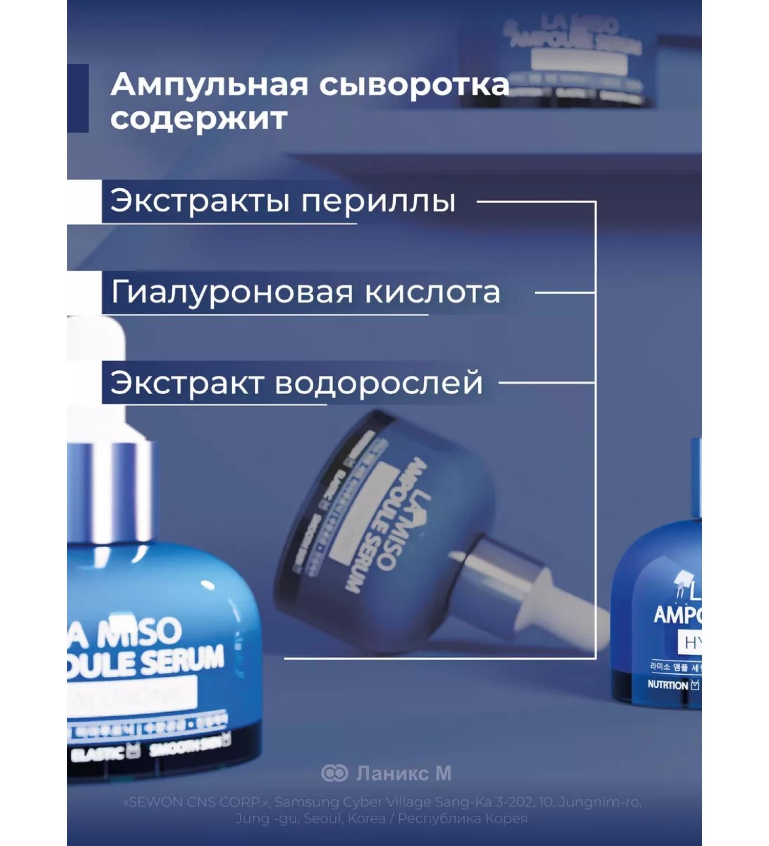 La miso Ampulus serum with hyaluronic acid 35 ml - Buy Online on GoSupps.com