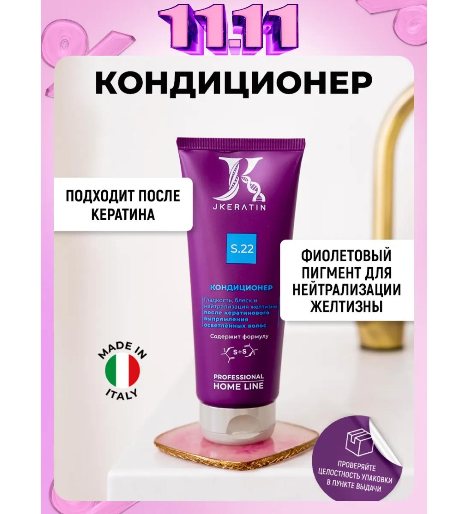 JKeratin Hair conditioner S.22 after keratin - Buy Online on GoSupps.com