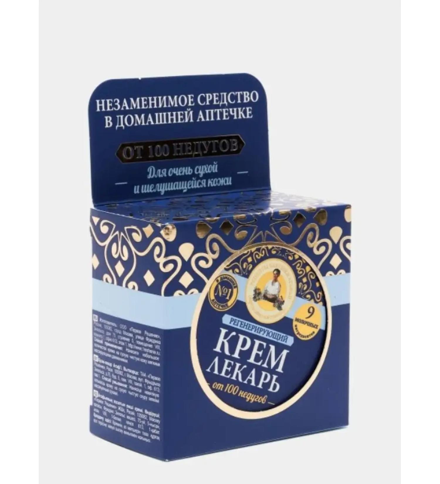 Grandma Agafia's Recipes Cream The Healer "Regenerative" 100ml