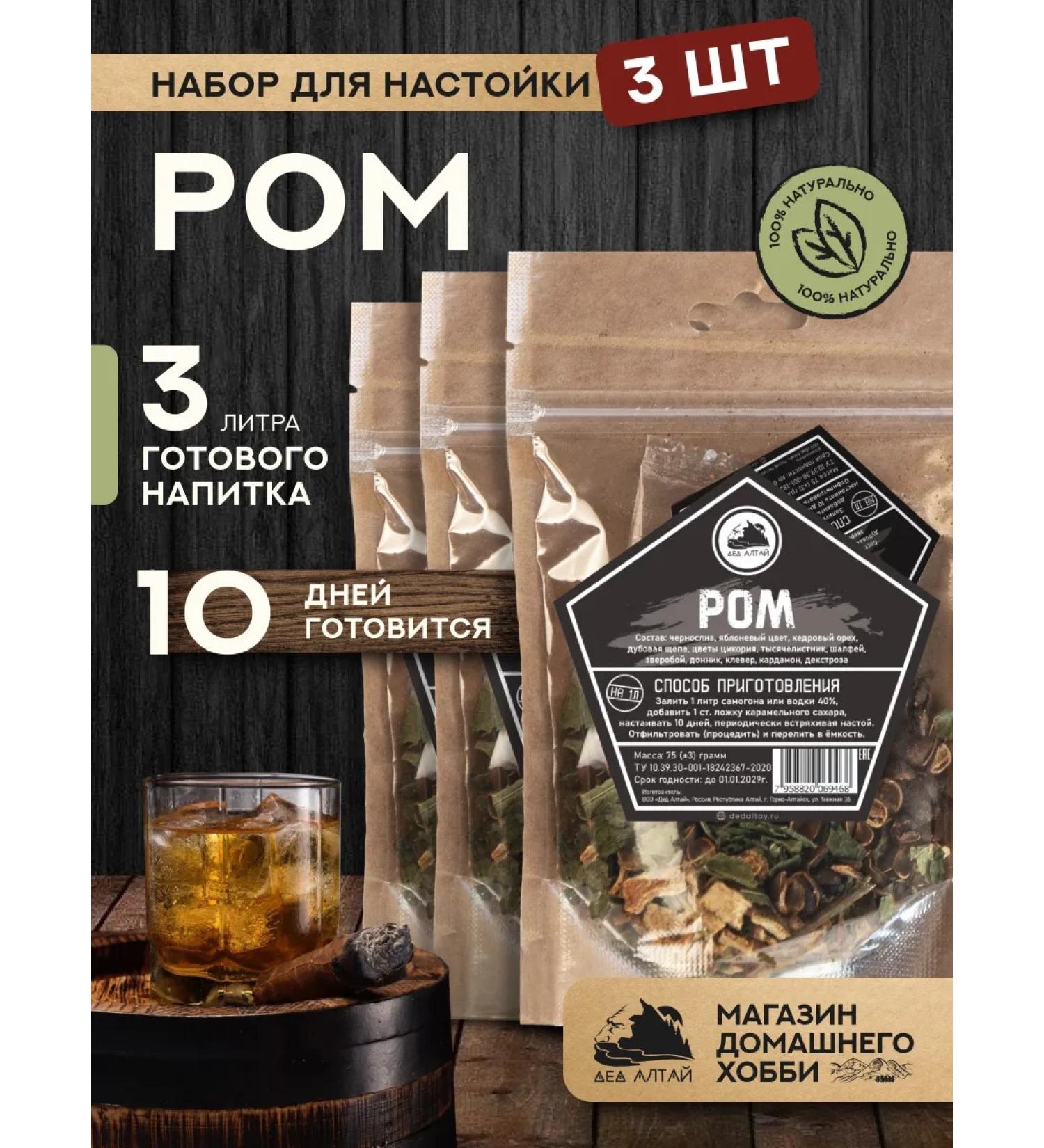 Grandfather Altai Set for the preparation of tincture rum 3 pcs - Buy Online on GoSupps.com