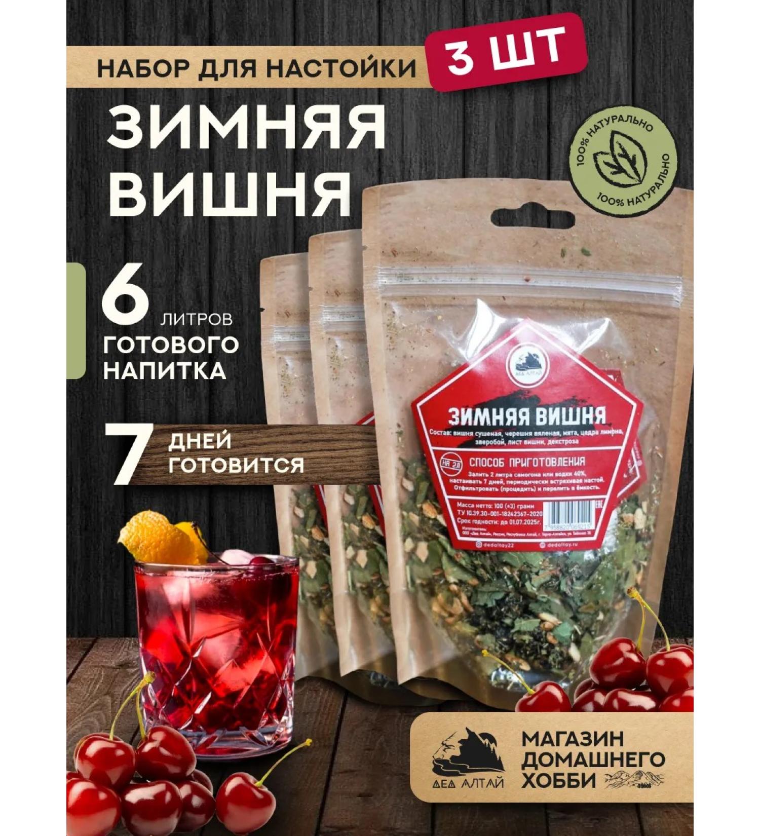 Grandfather Altai Set for the preparation of tincture Winter Cherry 3 pcs - Buy Online on GoSupps.com