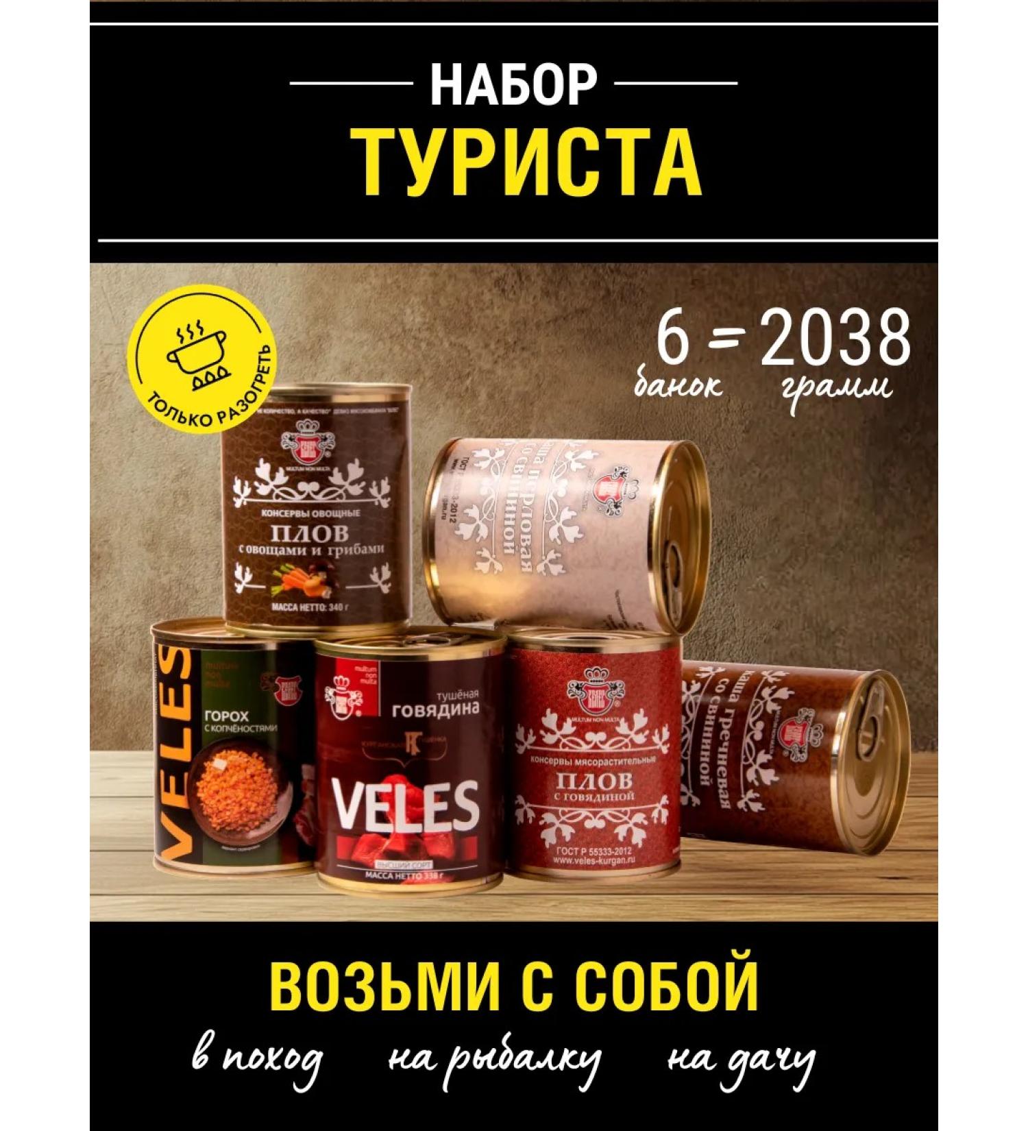 Meatpacking plant VELES Tourist set No. 4 - 2.04 kg 6 cans - Buy Online on GoSupps.com