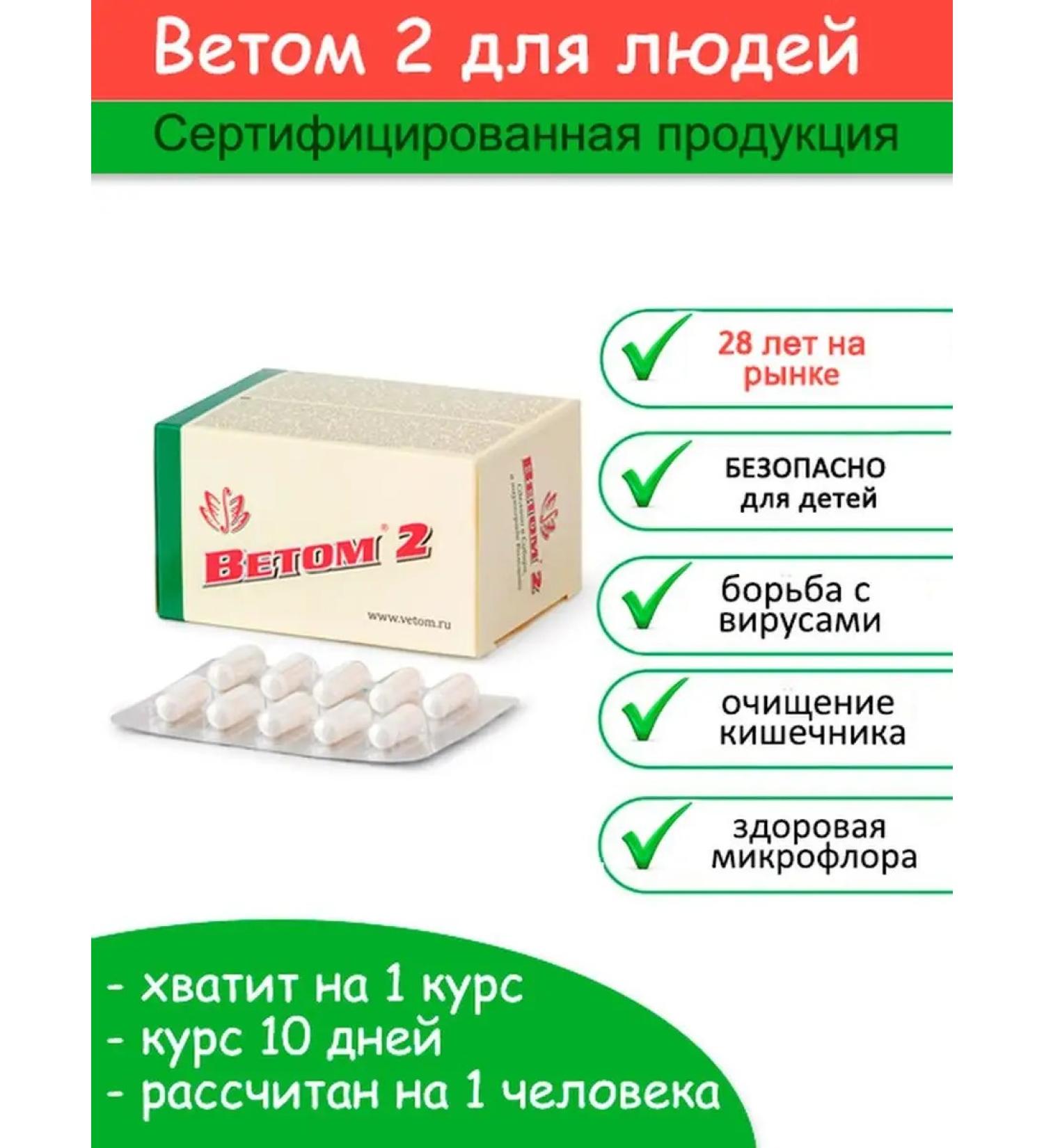 Vetom 2 in capsules (for people) - Buy Online on GoSupps.com