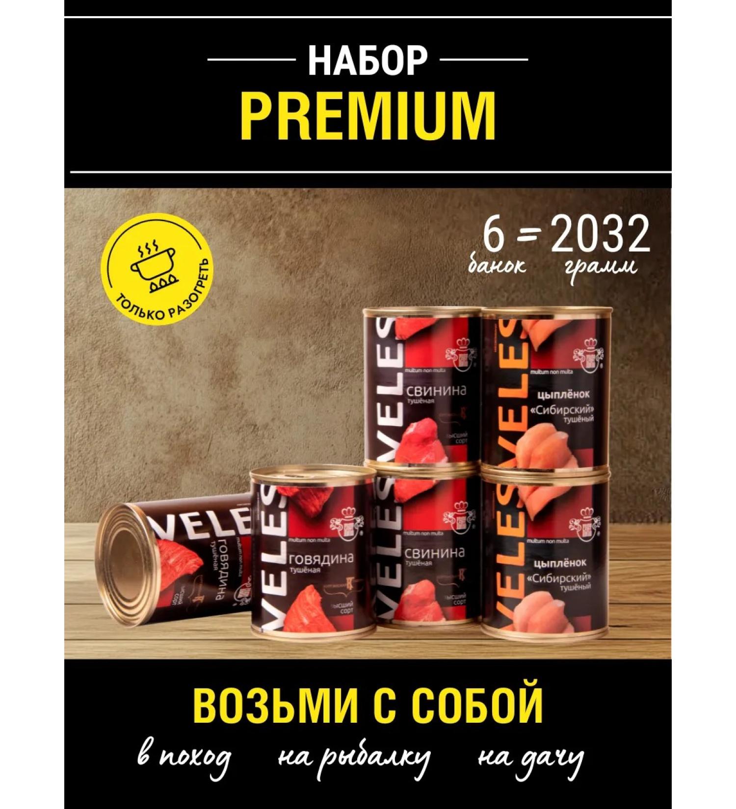 Meatpacking plant VELES Set Premium No. 6 - 2.03 kg 6 cans - Buy Online on GoSupps.com
