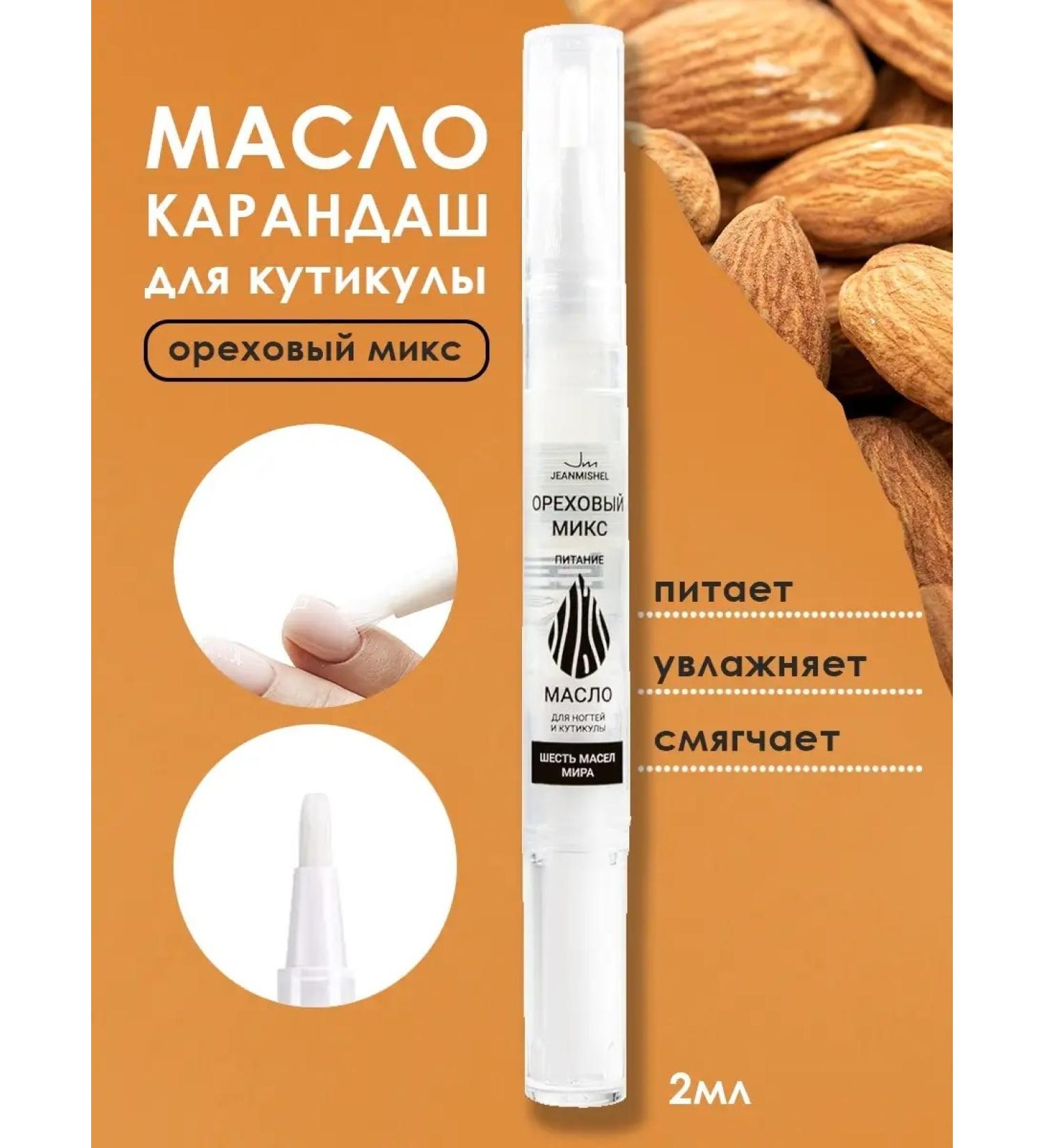 JEANMISHEL Nail pencil oil and cutter walnuts 2 ml - Buy Online on GoSupps.com