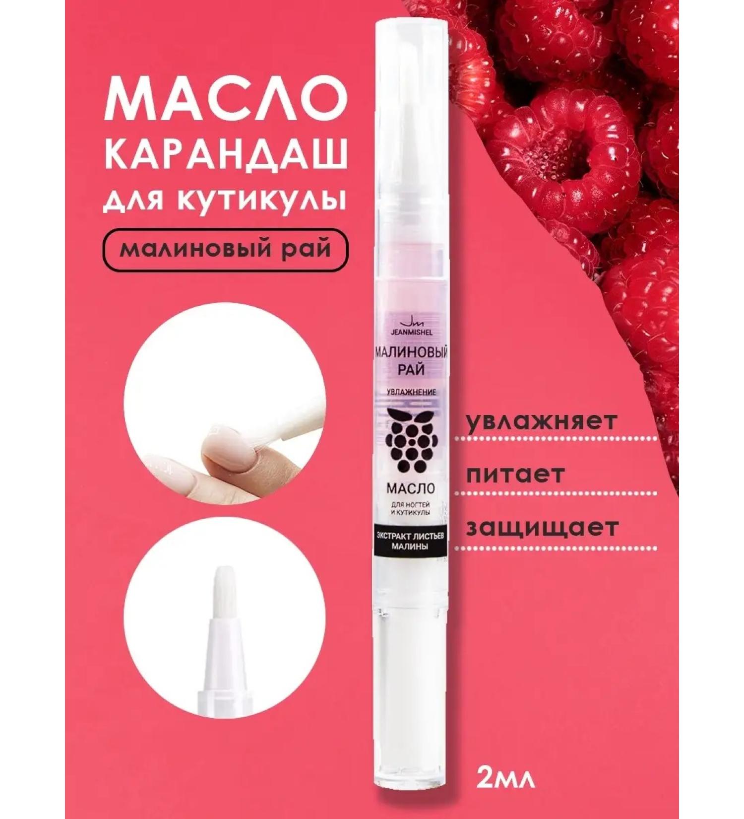 JEANMISHEL Nail pencil oil and cuticles raspberry paradise 2 ml - Buy Online on GoSupps.com