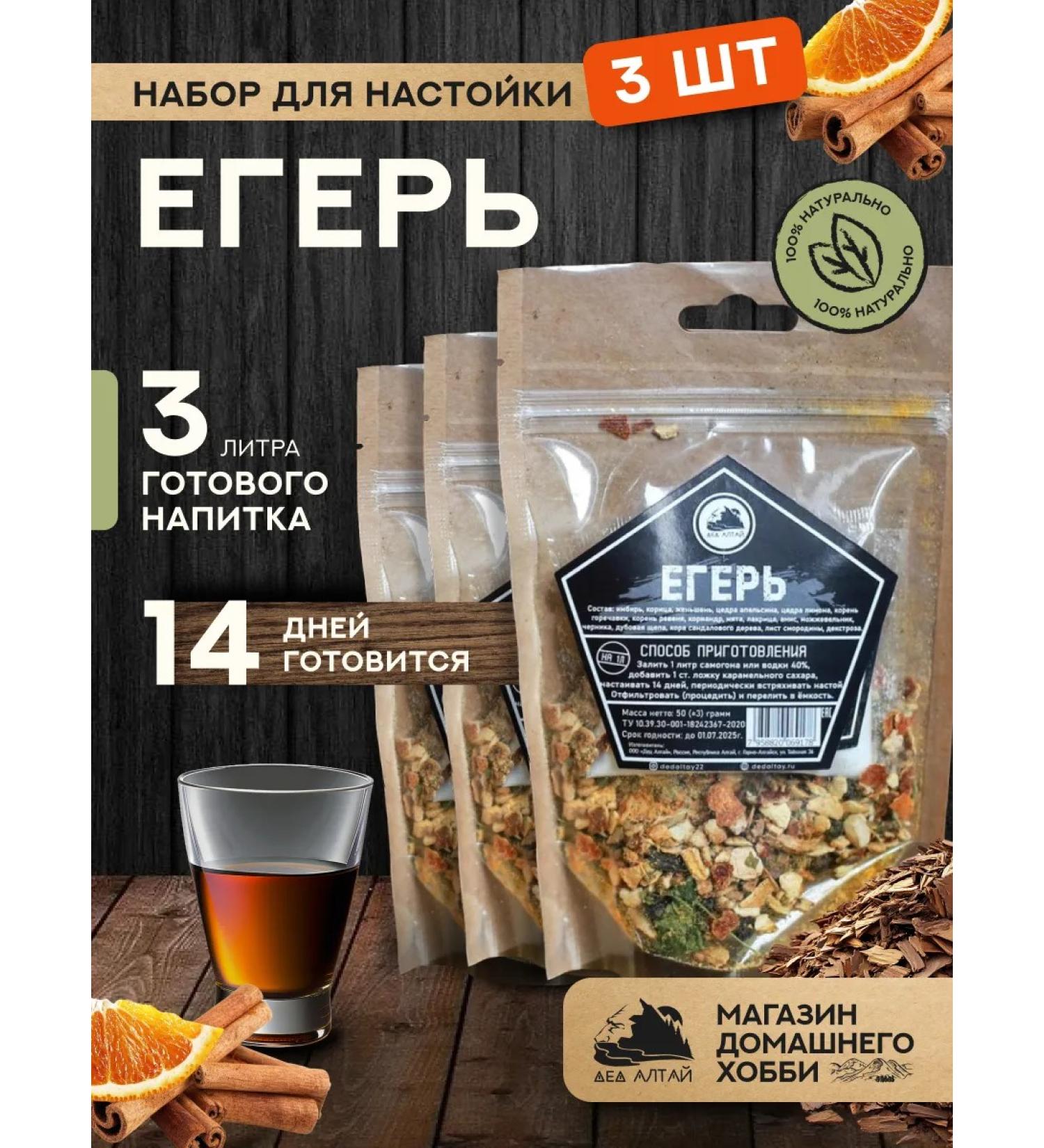 Grandfather Altai Set for the preparation of tincture huntsman 3 pcs - Buy Online on GoSupps.com