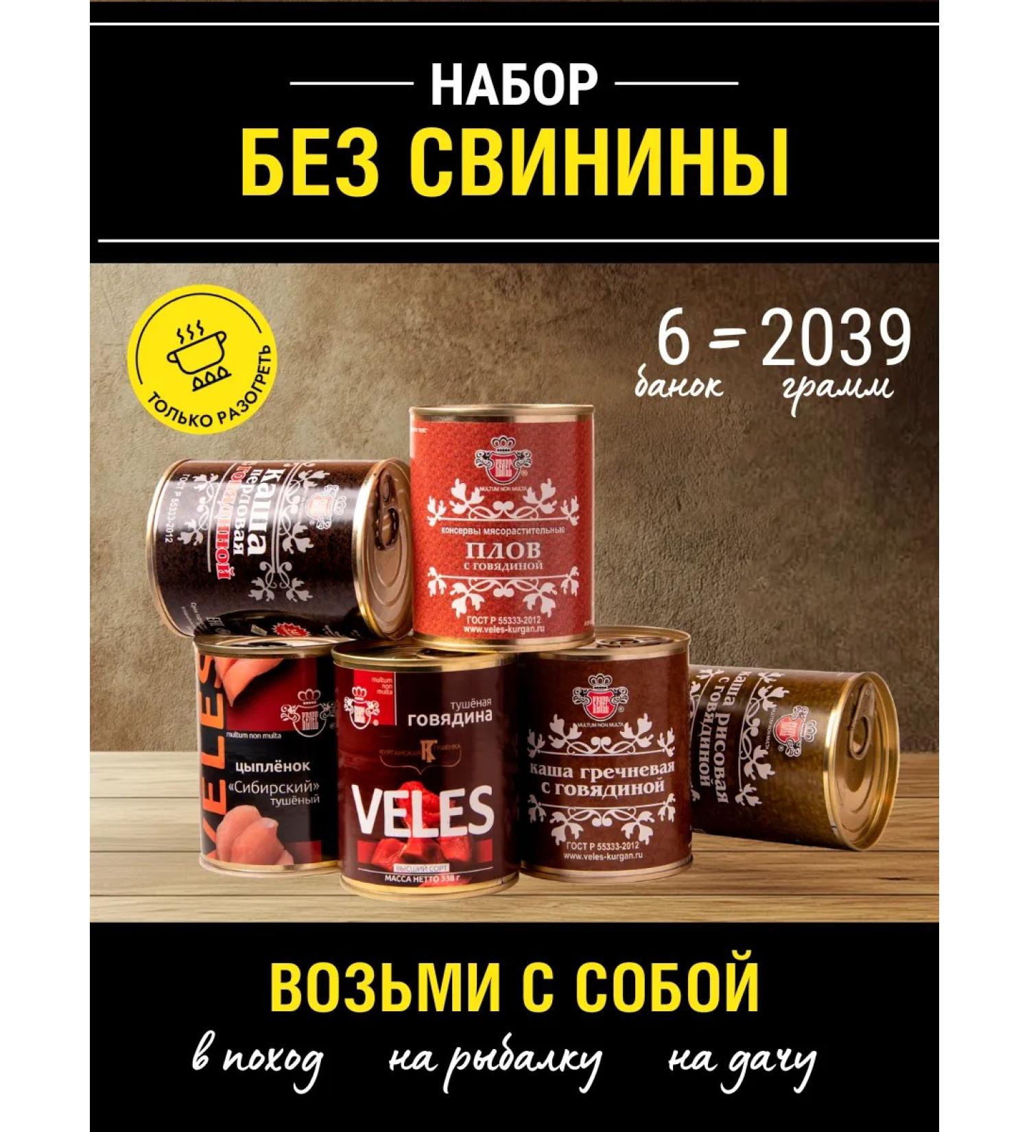 Meatpacking plant VELES Set without pork No. 7 - 2.04 kg 6 cans - Buy Online on GoSupps.com