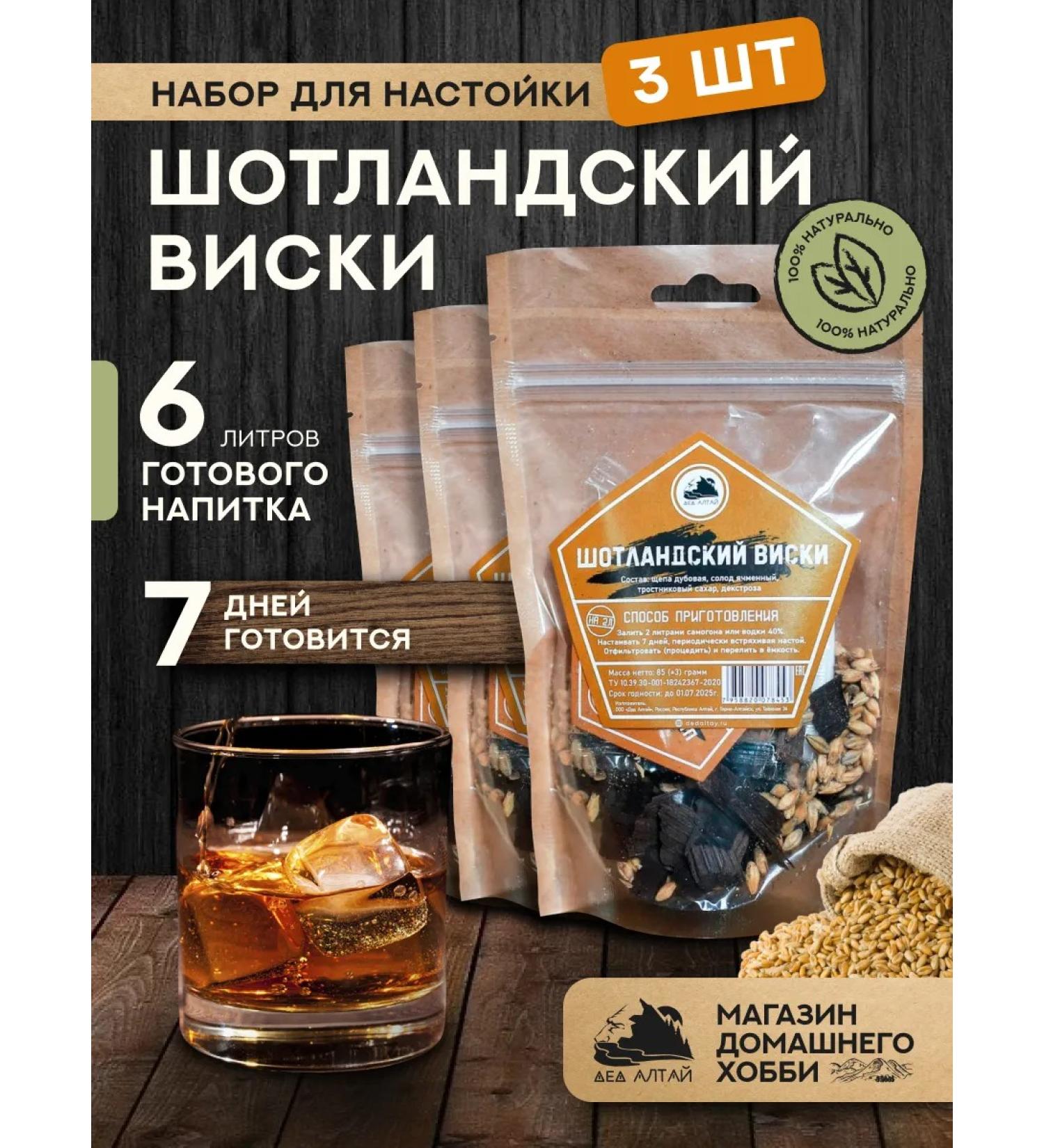 Grandfather Altai Set for tincture Scottish whiskey 3 pcs - Buy Online on GoSupps.com