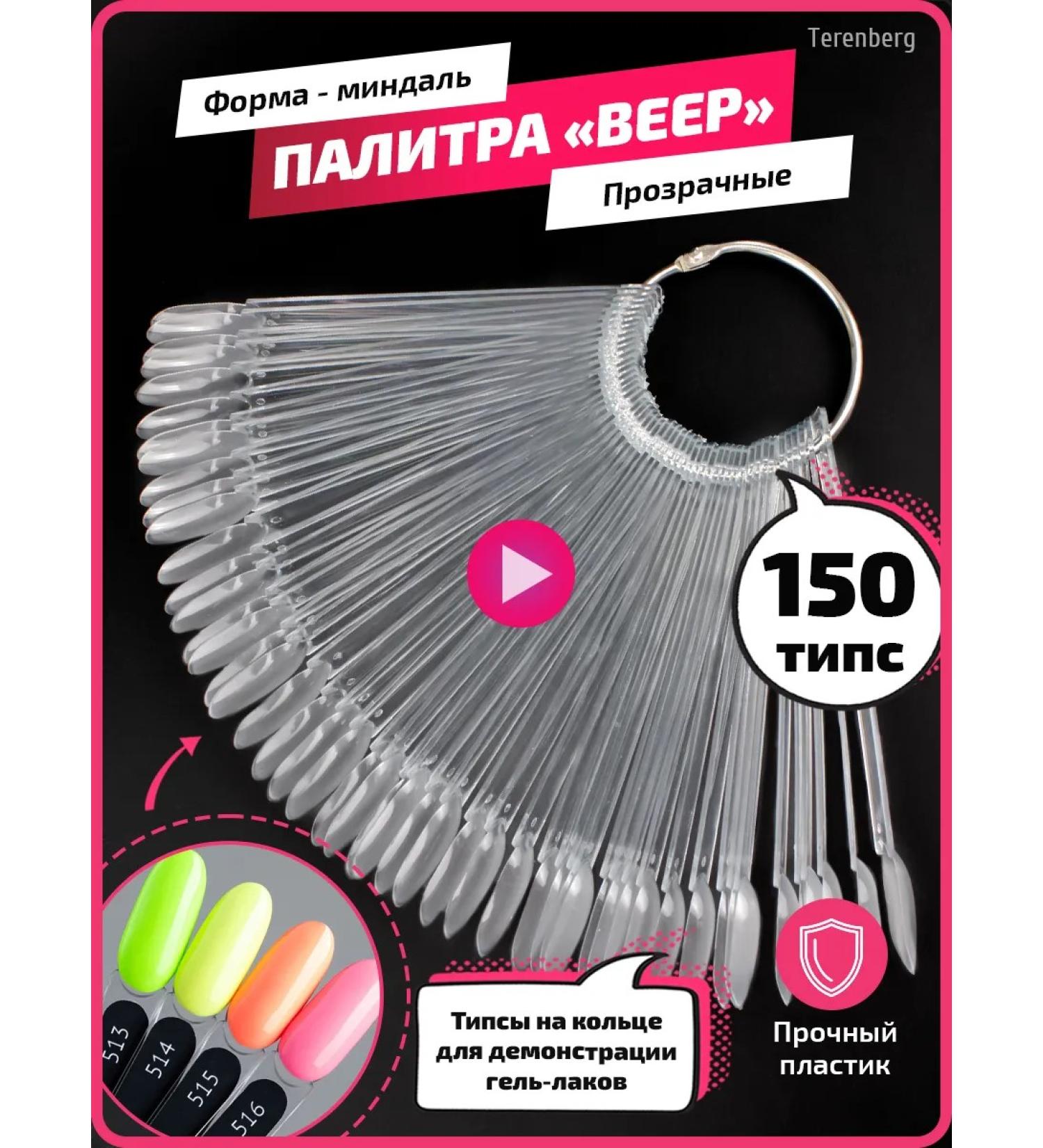 TERENBERG Tips on a ring for painting palette for manicure varnishes - Buy Online on GoSupps.com