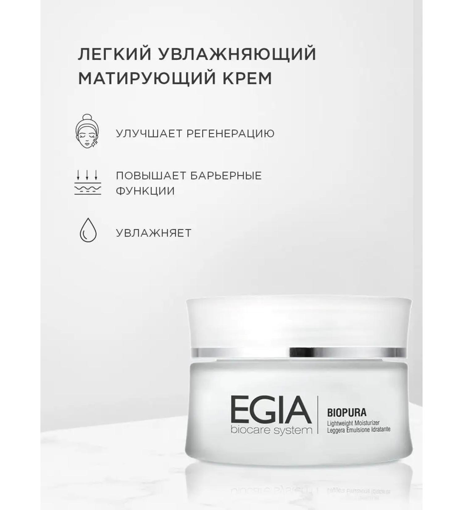 EGIA Biocare System Facial cream moisturizer - Buy Online on GoSupps.com