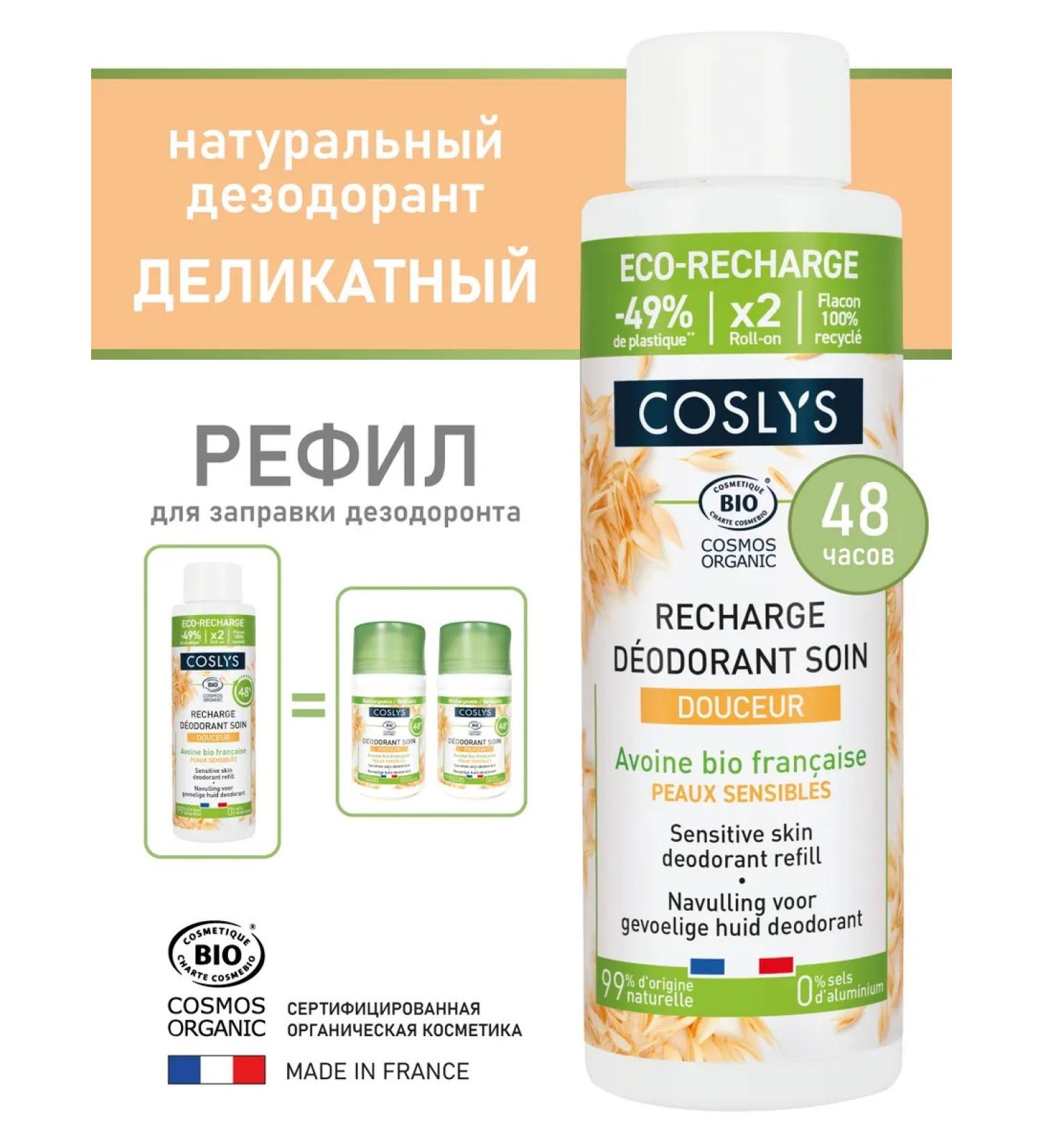 Coslys Reifil for ball deodorant "Delicate" - Buy Online on GoSupps.com