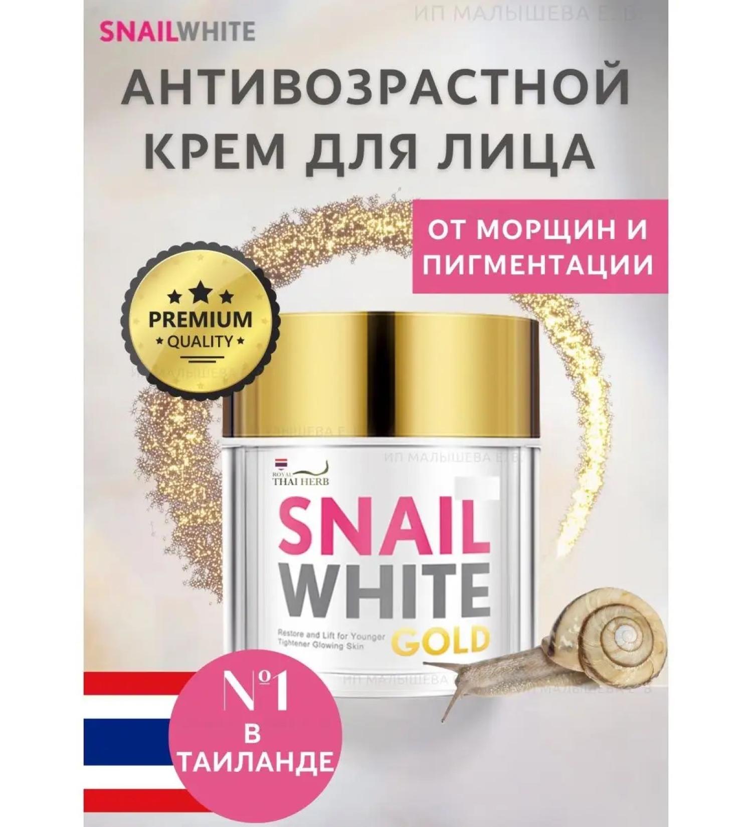 Royal Thai Herb Lifting Facial Cream with mucin Snail White Gold - Buy Online on GoSupps.com