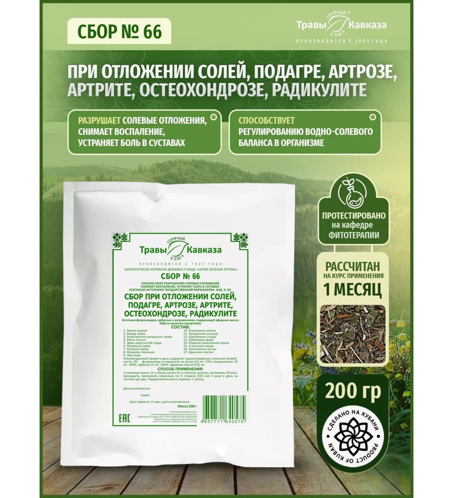 Herbs of the Caucasus Natural collection for joints for arthrosis and gout - Buy Online on GoSupps.com