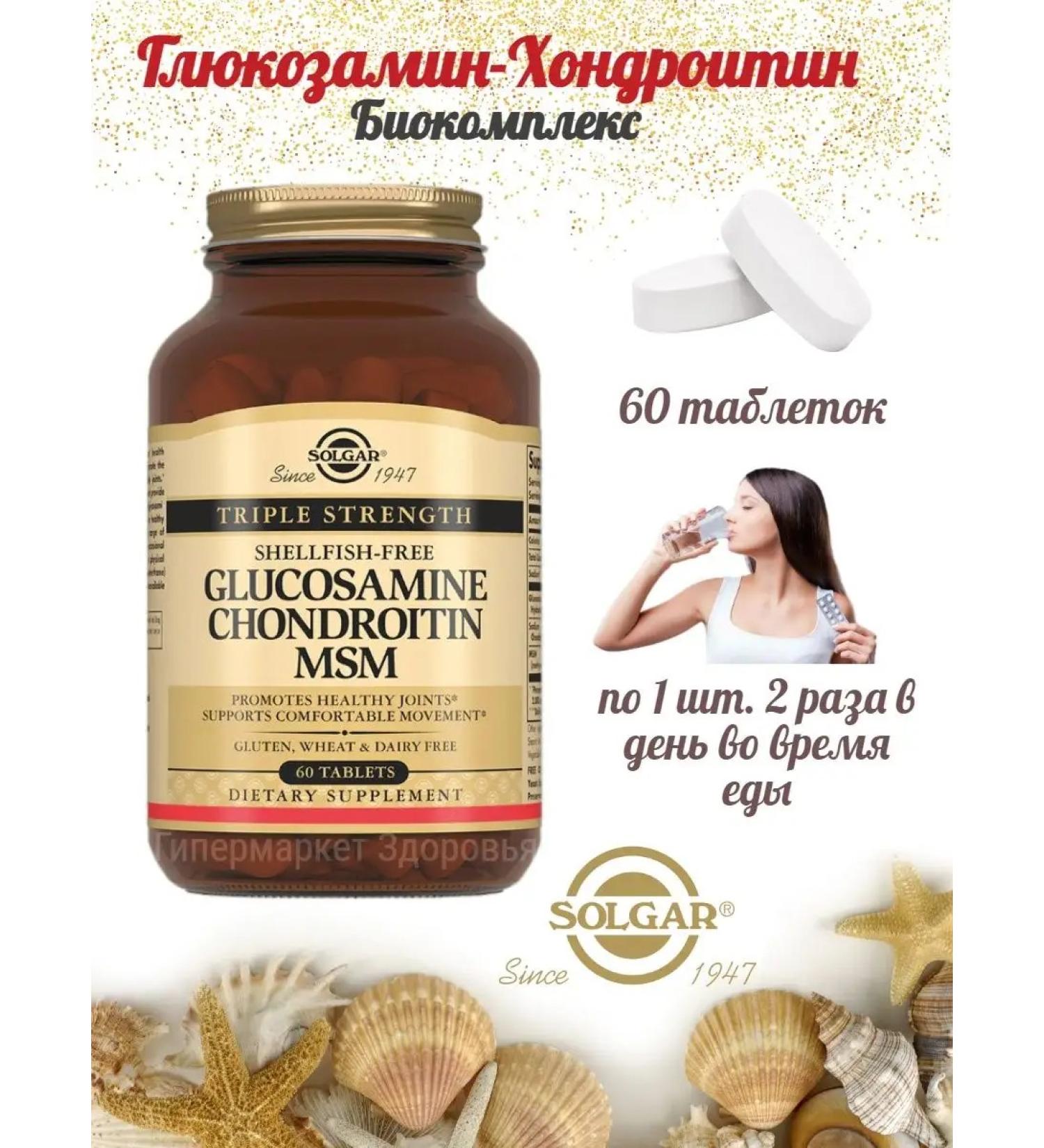 Chondroitin glucosamine for joints Solgar 60 tablets - Buy Online on GoSupps.com