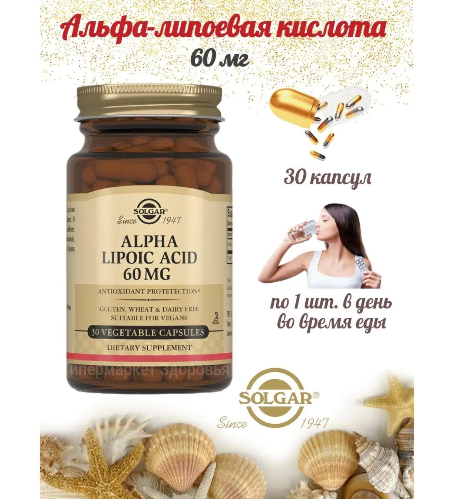 SOLGAR Alpha lipoic acid for weight loss 30 capsules - Buy Online on GoSupps.com