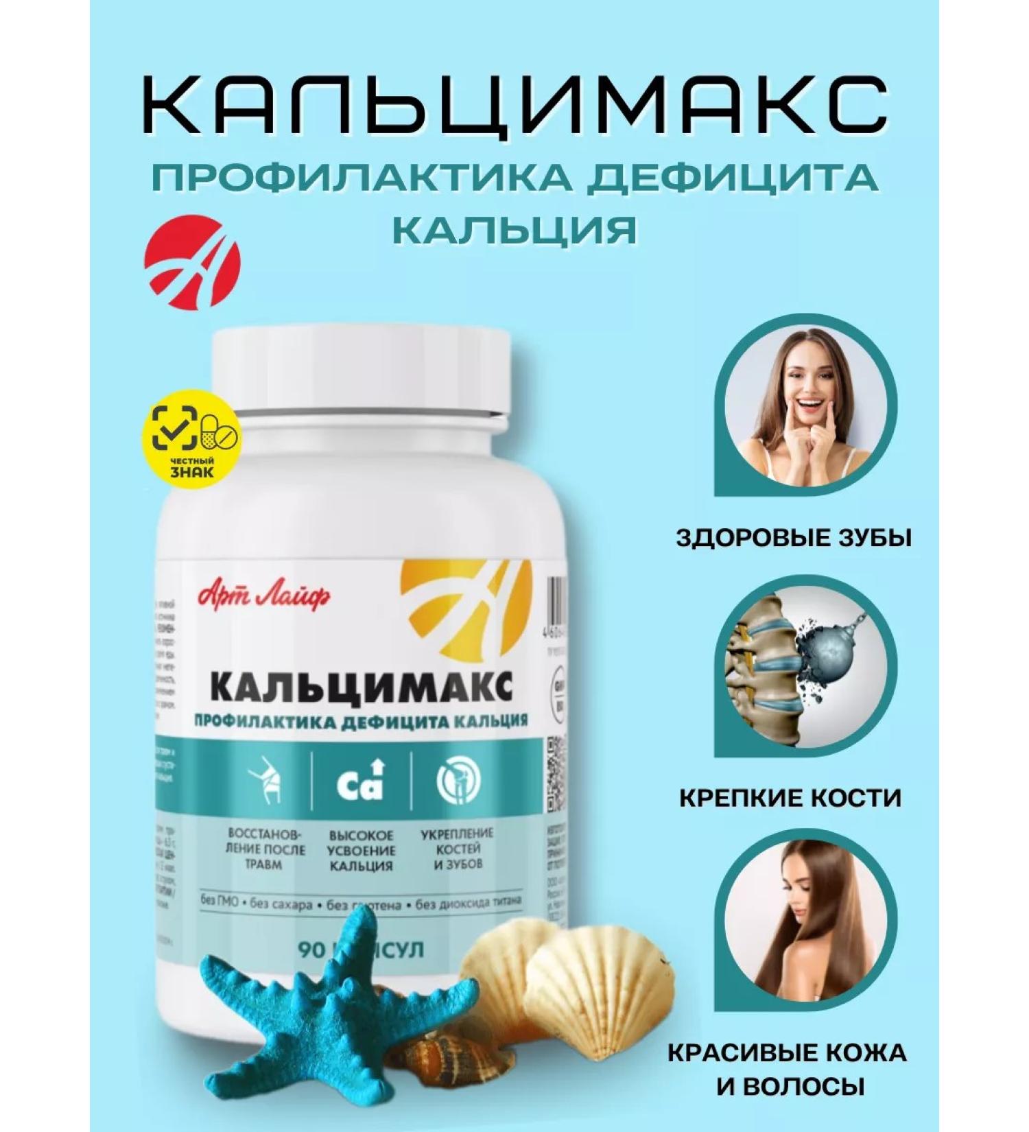 Art Life Calcimax 90 tab. Calcium vitamin D3 magnesium. Artlife - Buy Online on GoSupps.com