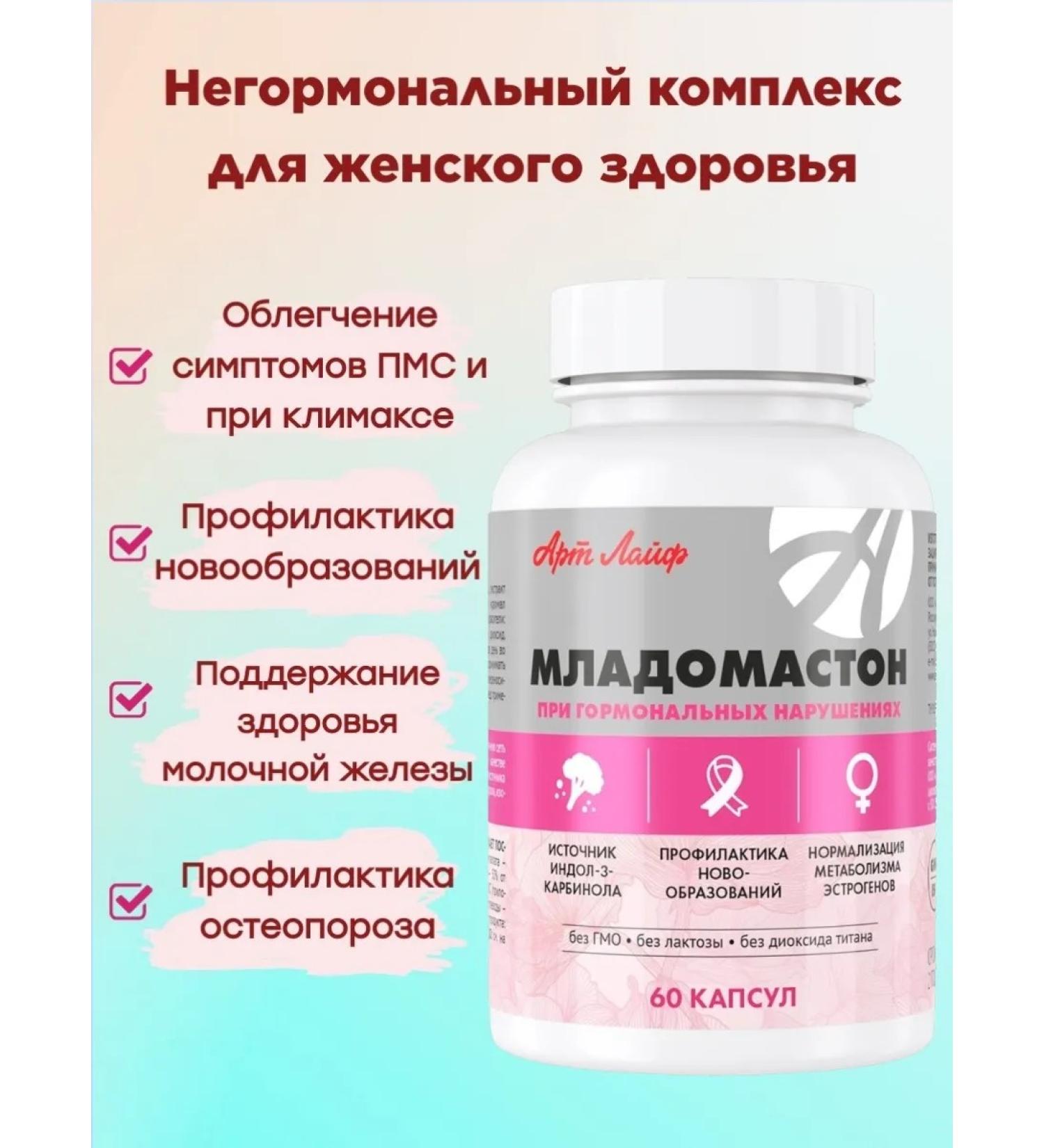 Art Life Mladomaston Artlifa. Mastopathy PMS Klimax canceroprotector - Buy Online on GoSupps.com