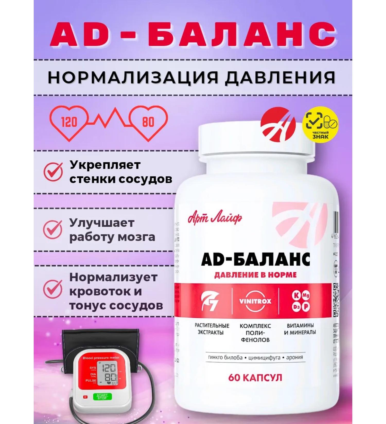 Art Life AD-Balance Normalization of ARTLife pressure - Buy Online on GoSupps.com