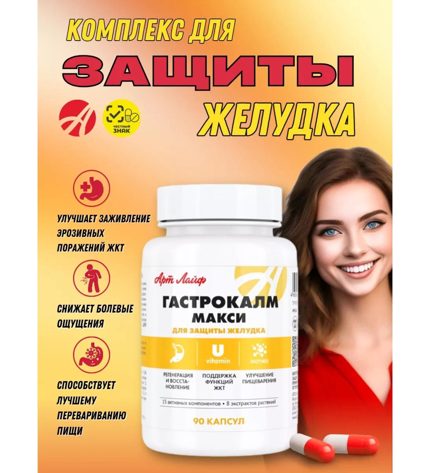 Art Life Gastrocalm maxi protection of the stomach from Artlife ulcers - Buy Online on GoSupps.com