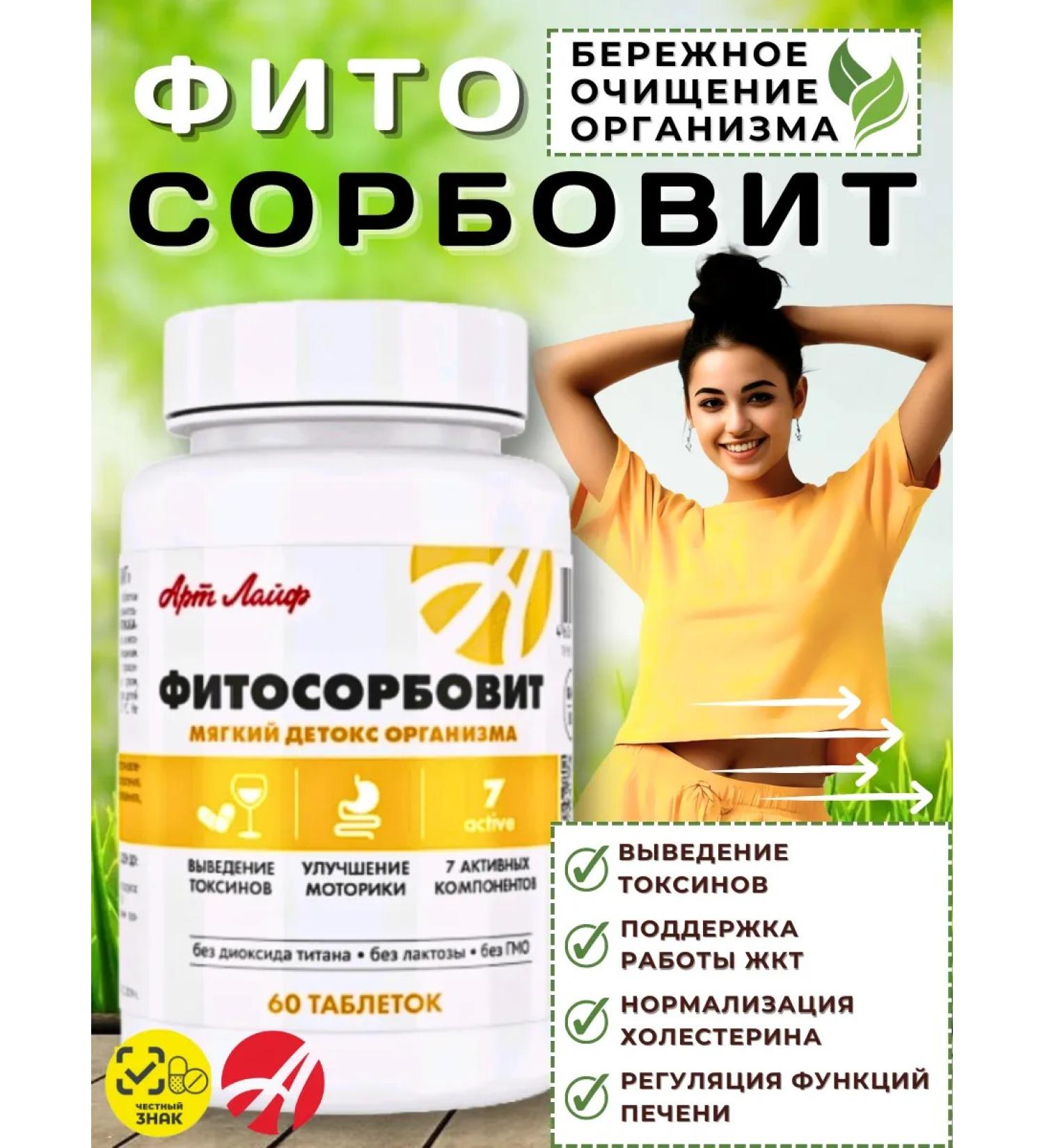 Art Life Phytosorbovite soft detox to eliminate toxins. Spororbent - Buy Online on GoSupps.com