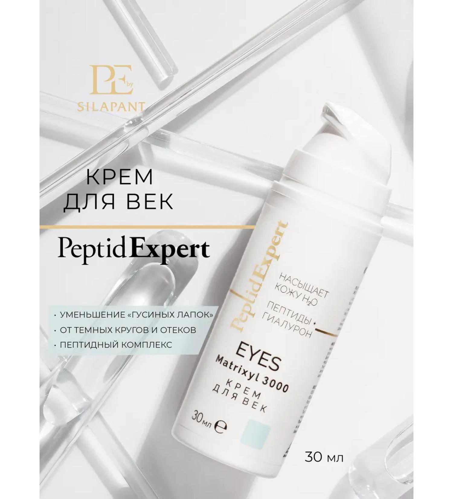 SILAPANT Eye cream with peptides - Buy Online on GoSupps.com