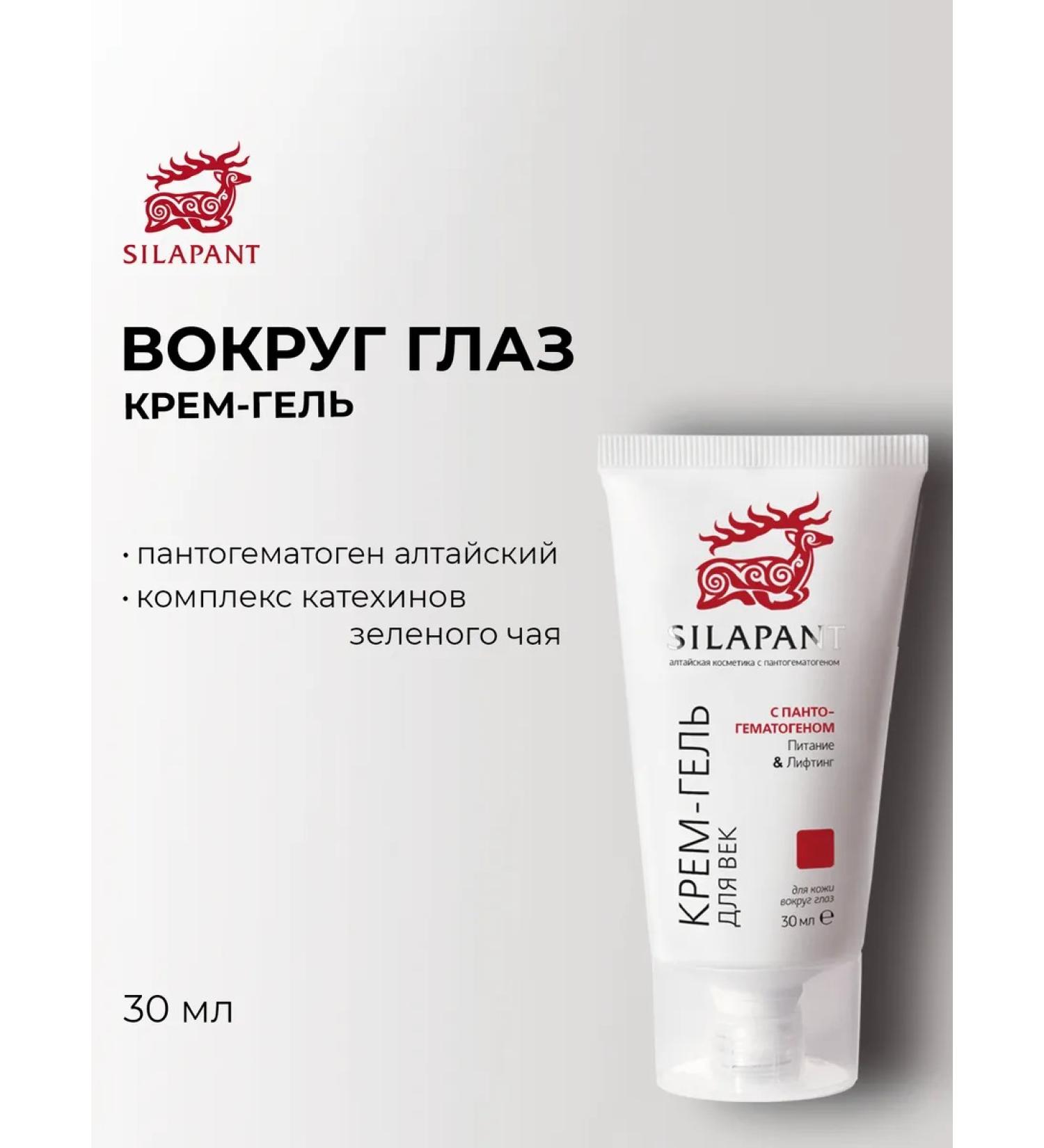 SILAPANT Cream gel for eyelids - Buy Online on GoSupps.com