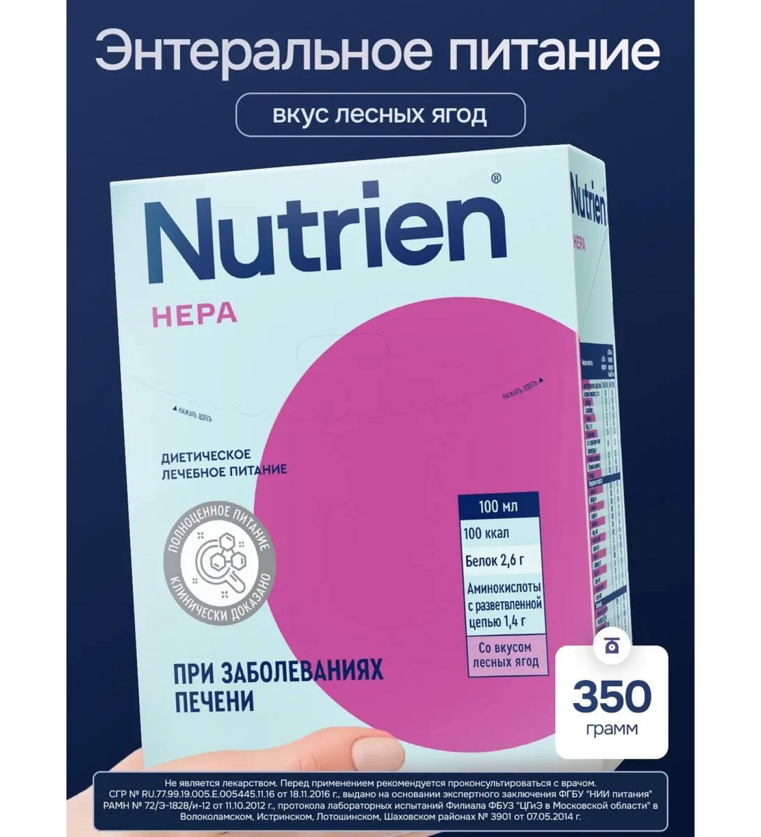 Nutrien Hepa with the taste of forest berries 350 gr - Buy Online on GoSupps.com