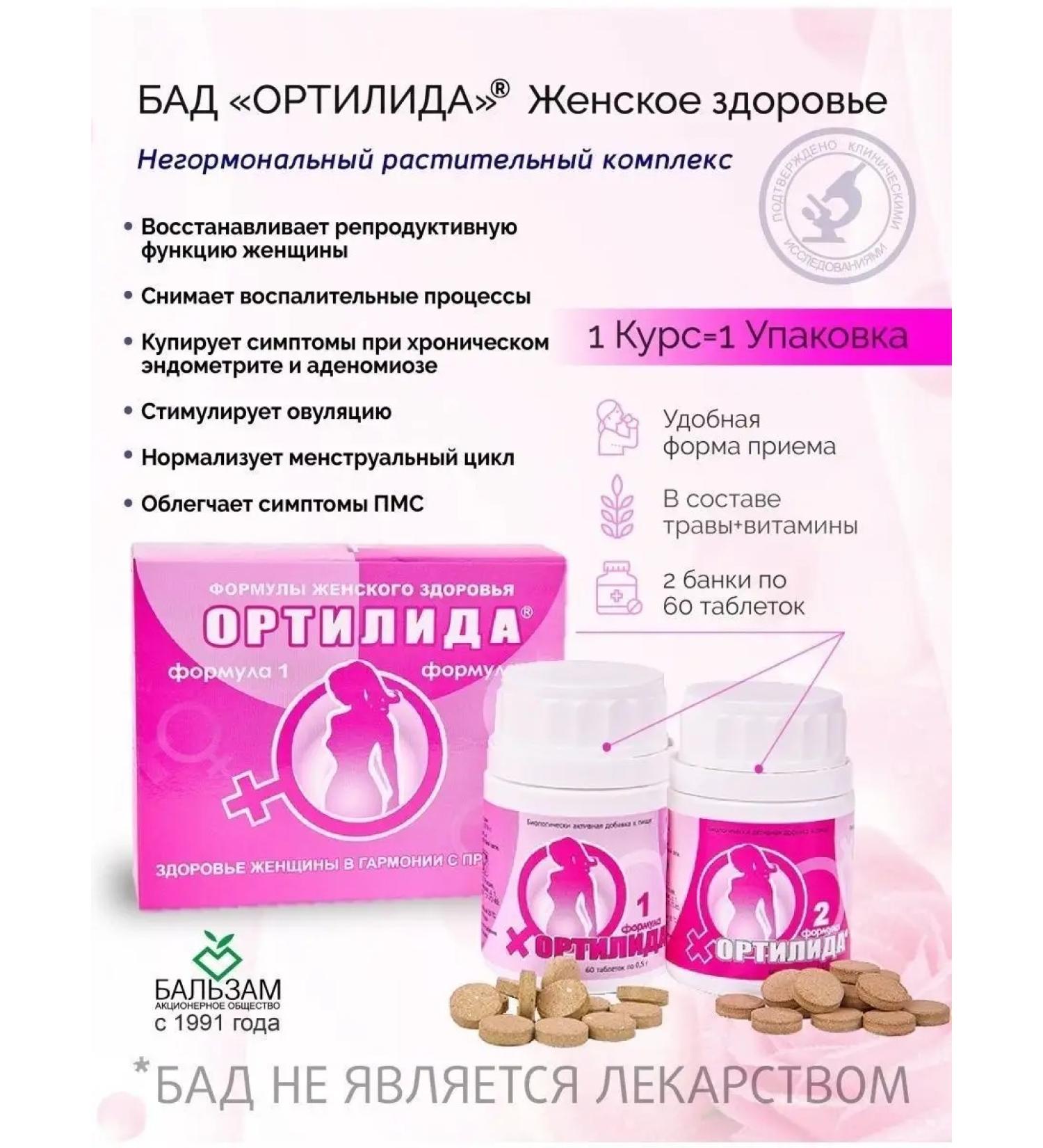 Diet "Ortilida" for women's health - Buy Online on GoSupps.com