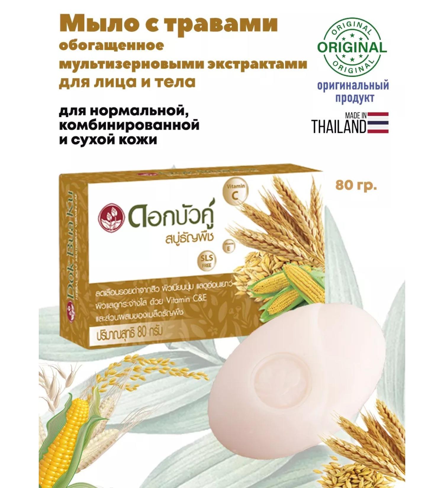 TWIN LOTUS Natural soap from Thailand enriched 80 grams