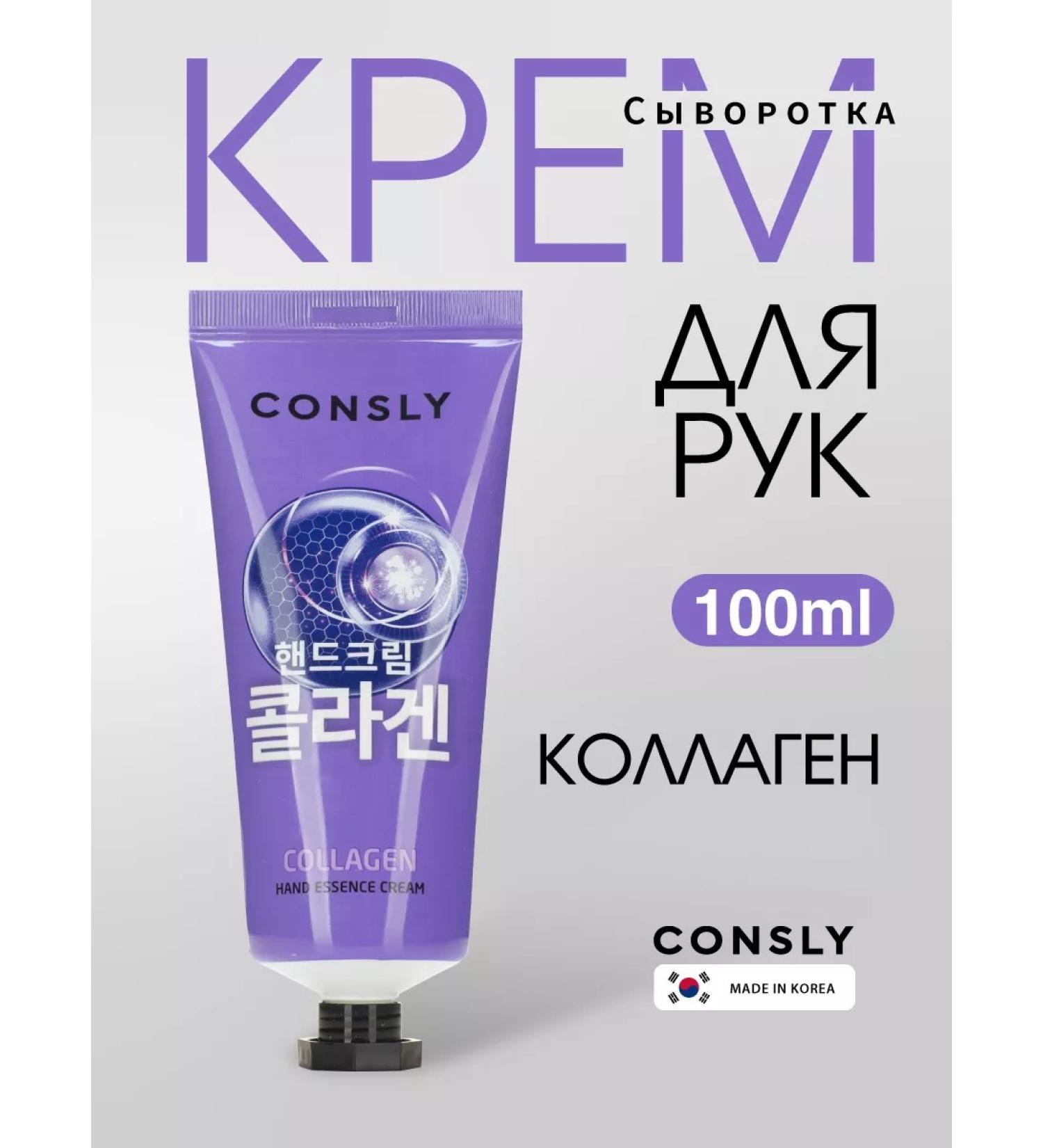 consly Hand cream - Buy Online on GoSupps.com