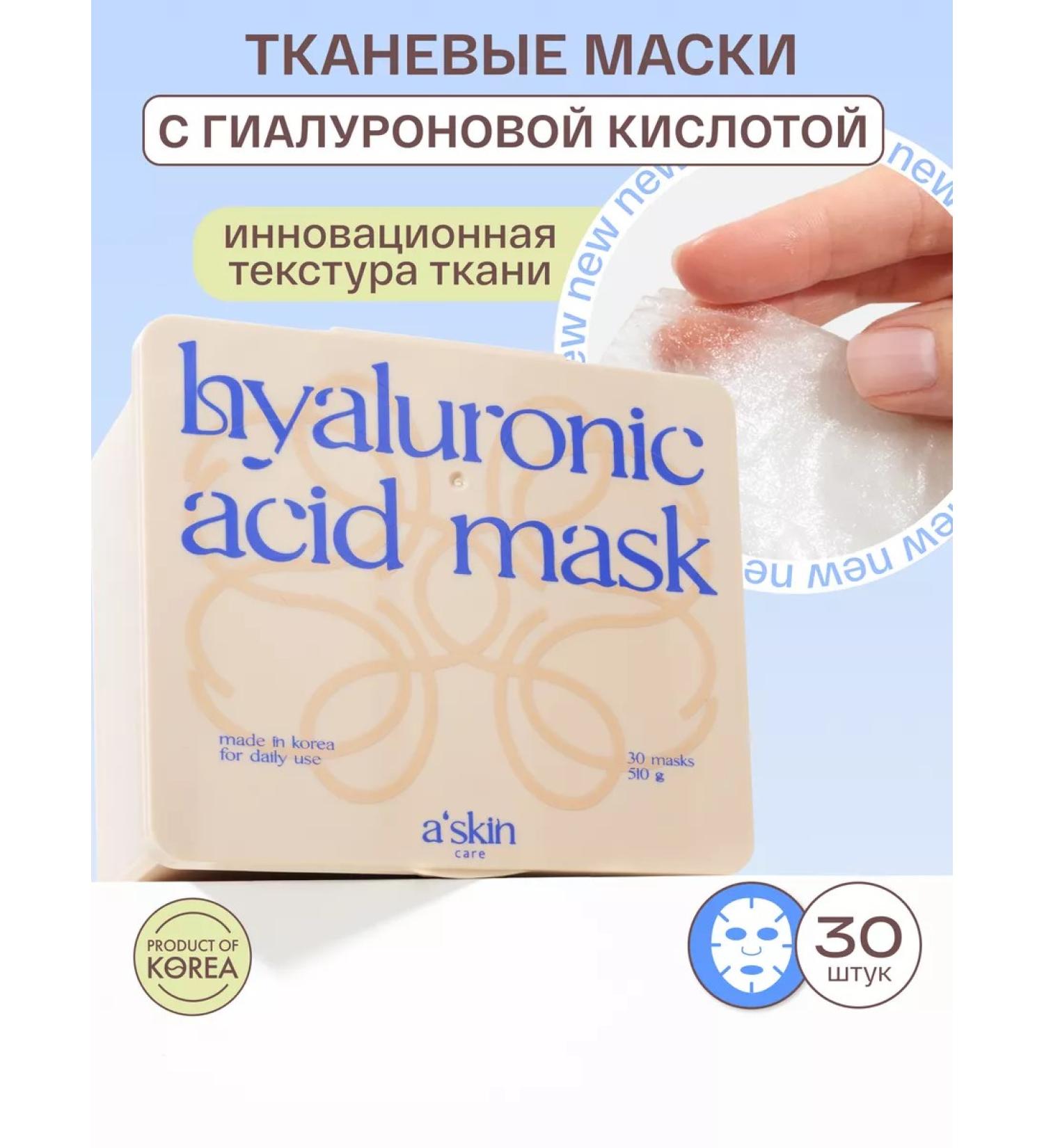 Askin care Facial masks Korean moisturizing set of 30 pieces - Buy Online on GoSupps.com