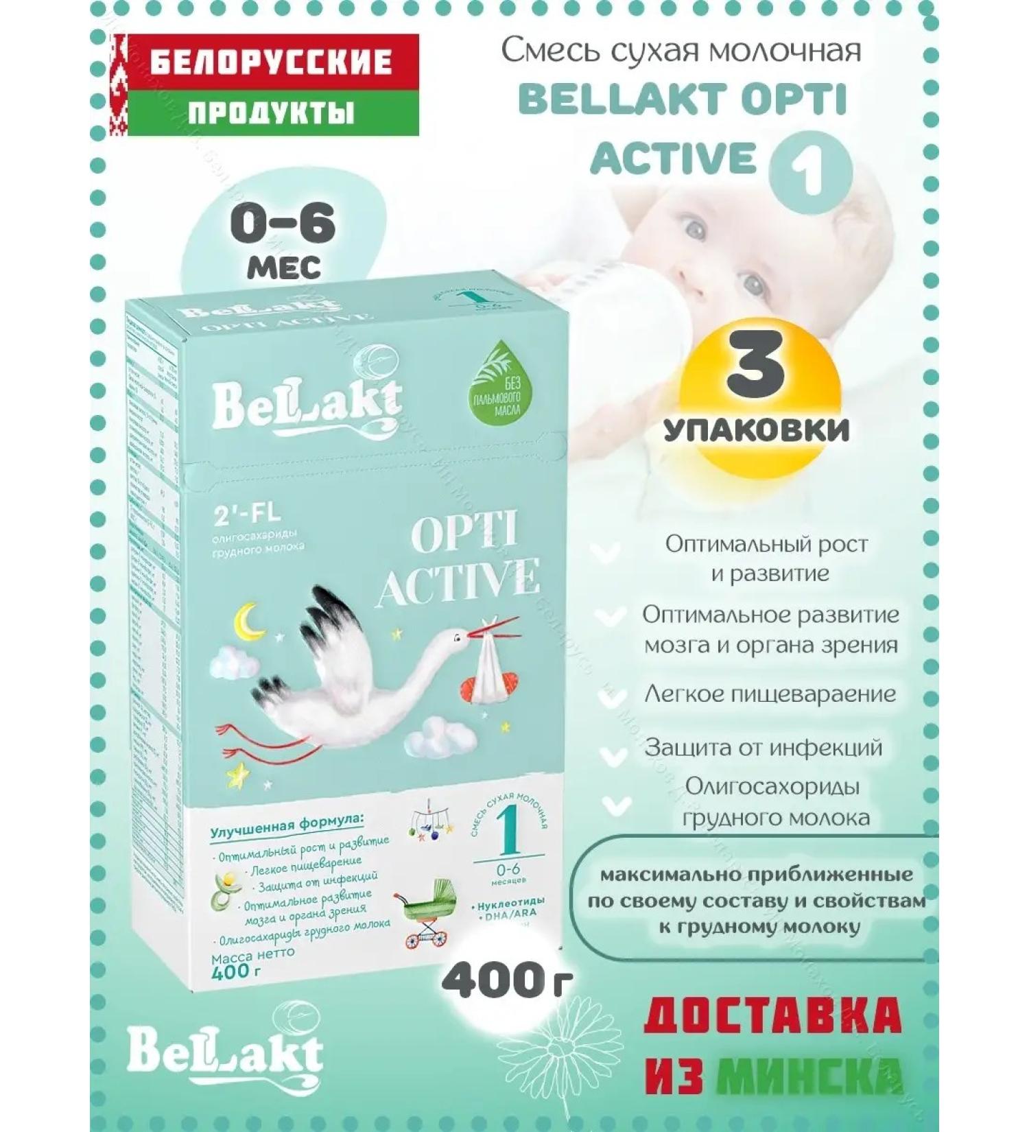 Bellakt Children's dairy mixture Opti Active 1 from 0 months 1.2 kg - Buy Online on GoSupps.com