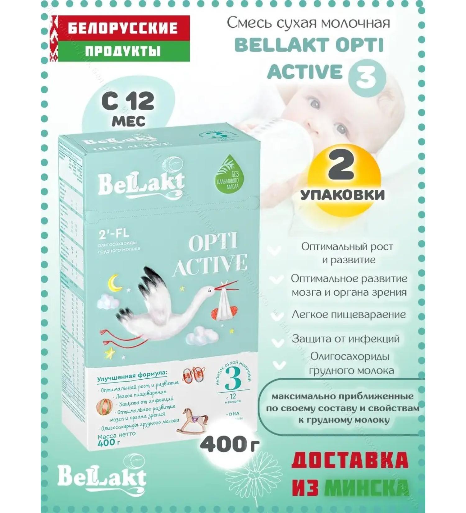 Bellakt Children's dairy Opti Active 3 from 12 months 800 g - Buy Online on GoSupps.com