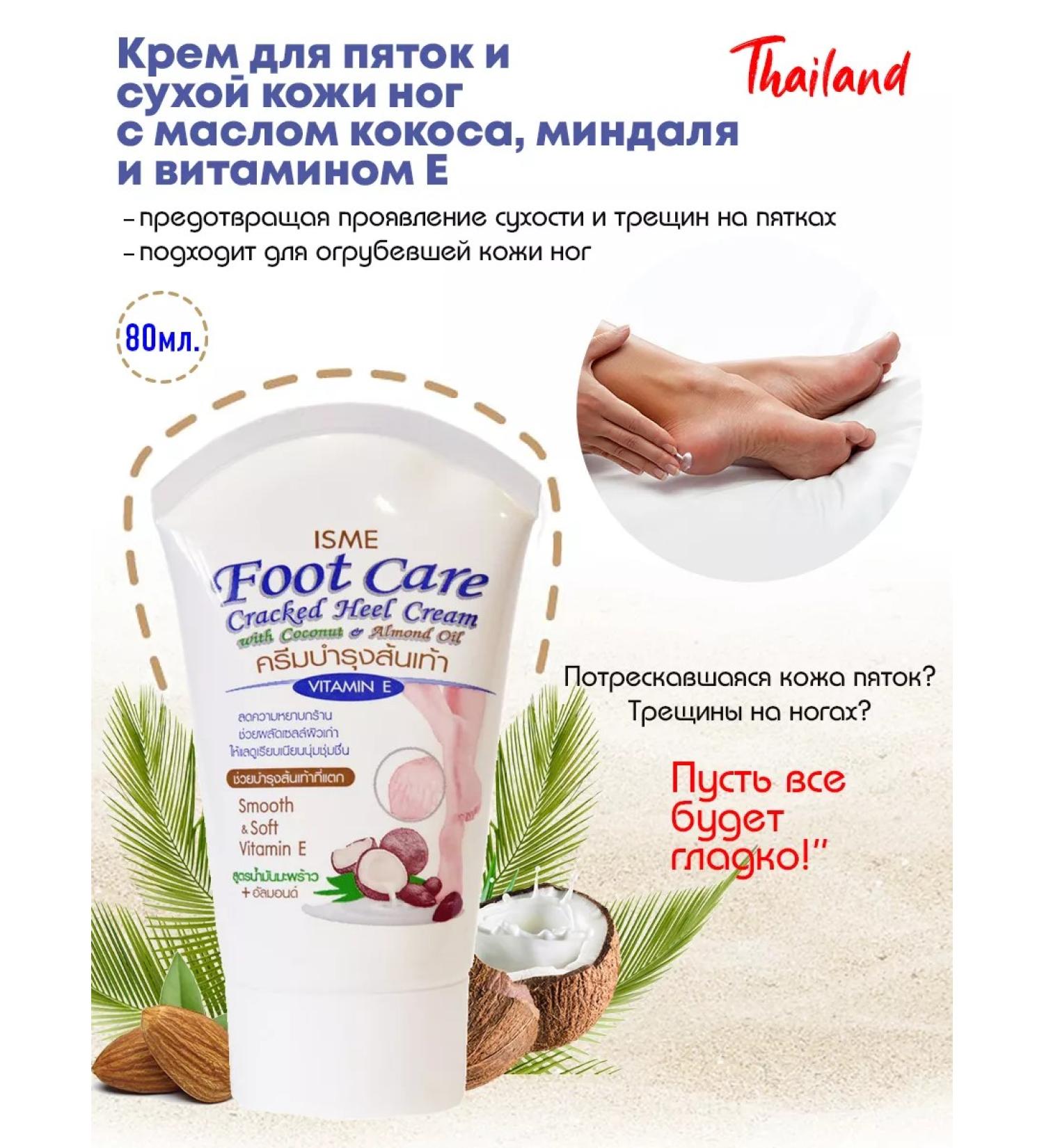 Rasyan Feet cream from cracks on heels with coconut oil