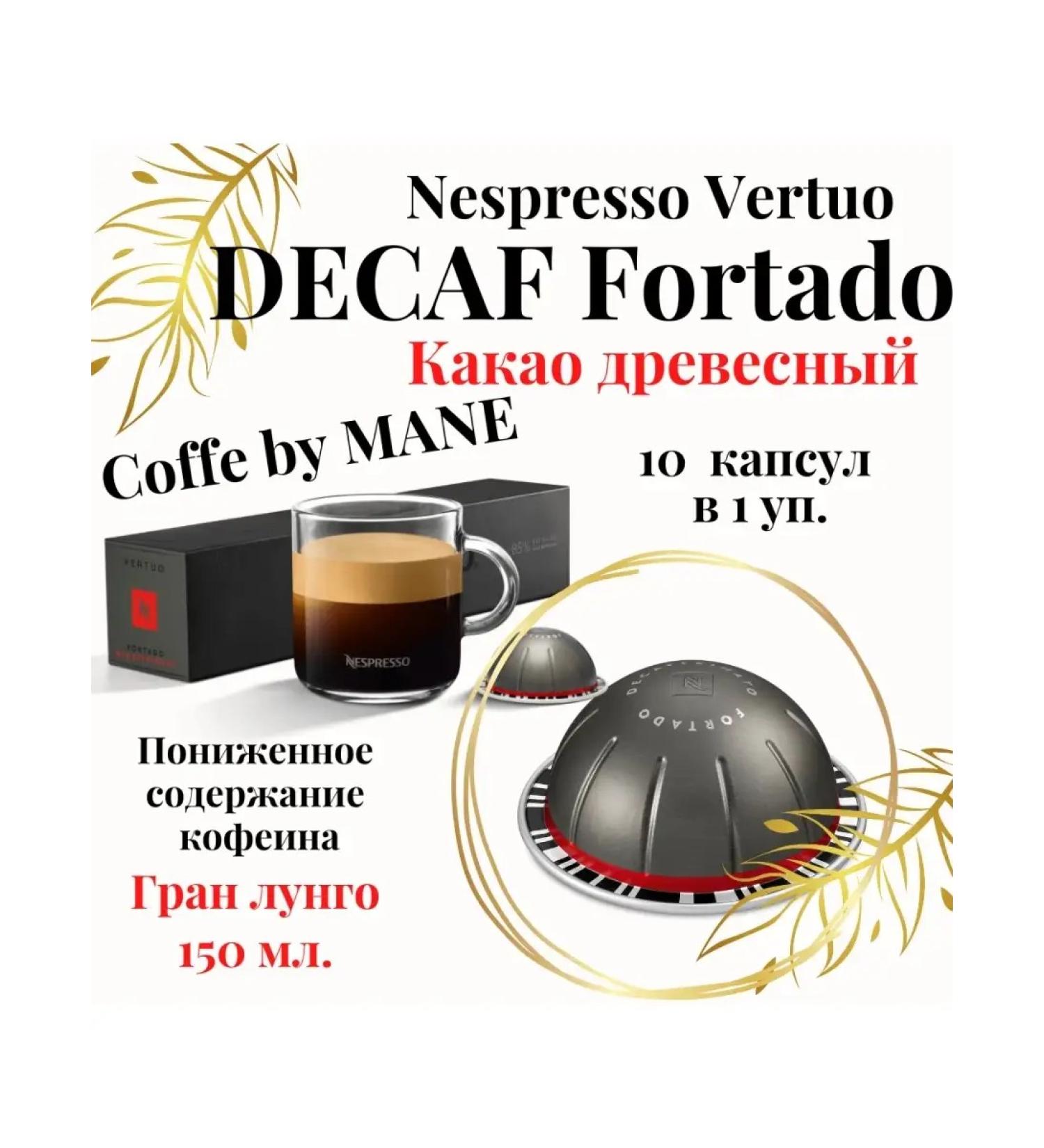 Nespresso Coffee in the capsules of Nepresso Werth Dekaf Fortado