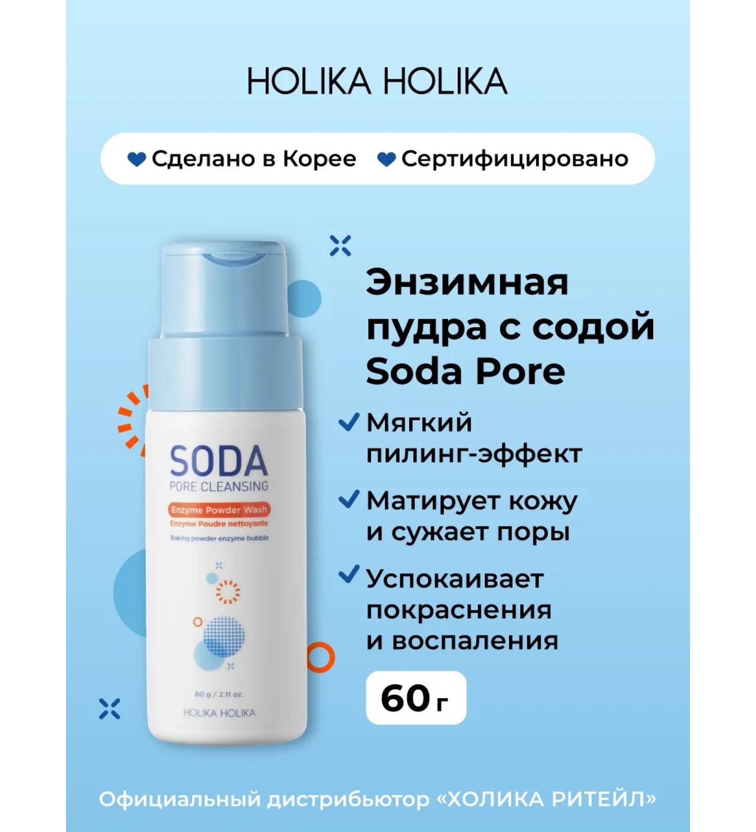 Holika Holika Enzyme powder for face with soda for washing and peeling - Buy Online on GoSupps.com