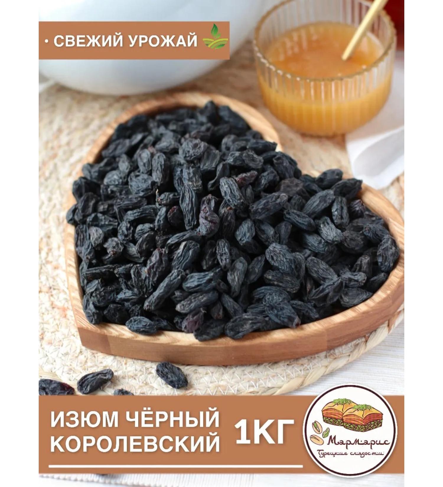 Marmaris Turkish Delights Raisins without bones black large 1 kg without sugar - Buy Online on GoSupps.com