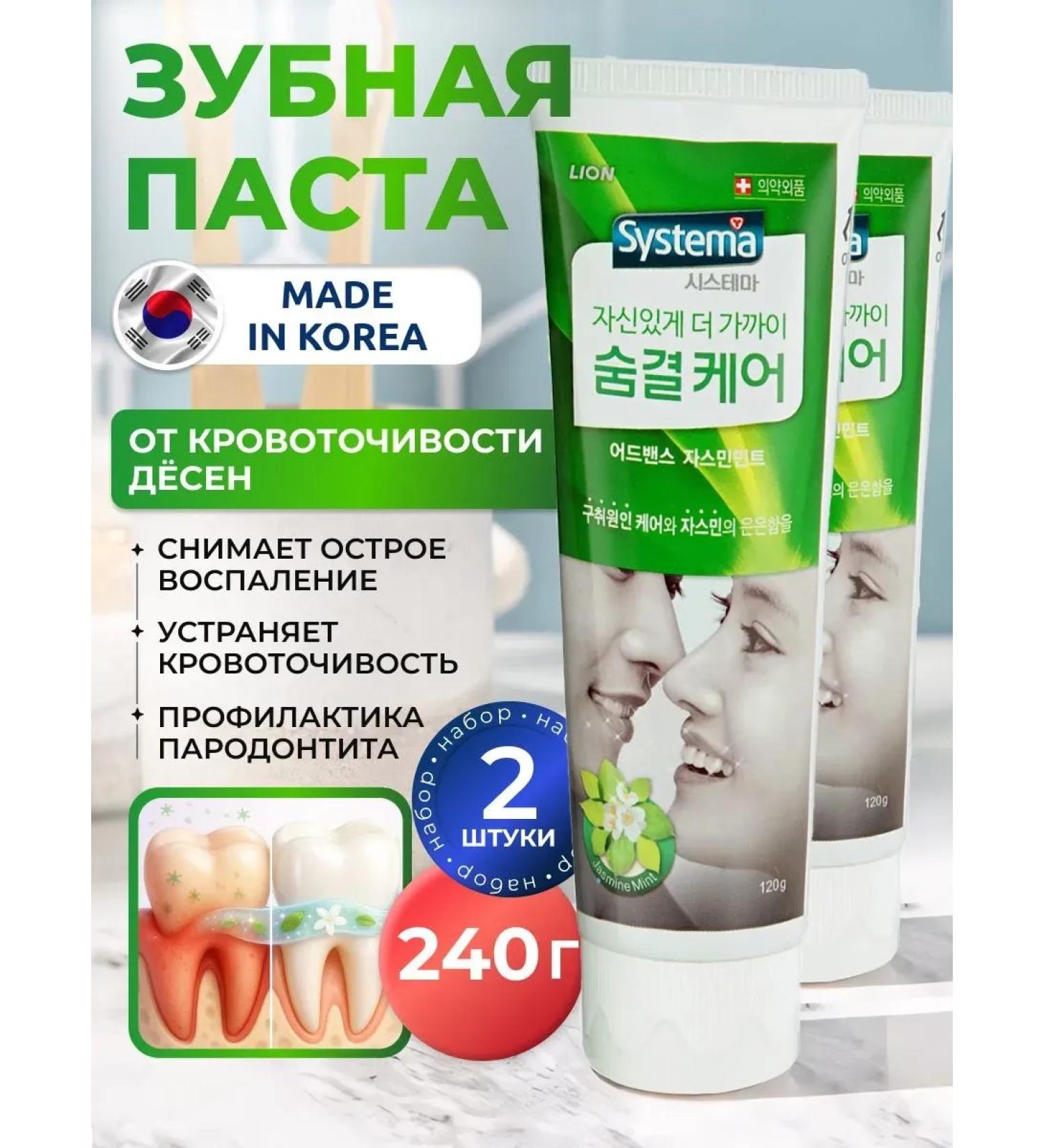 LION Toothpaste for caring with jasmine and crumpled Lyon Korean - Buy Online on GoSupps.com