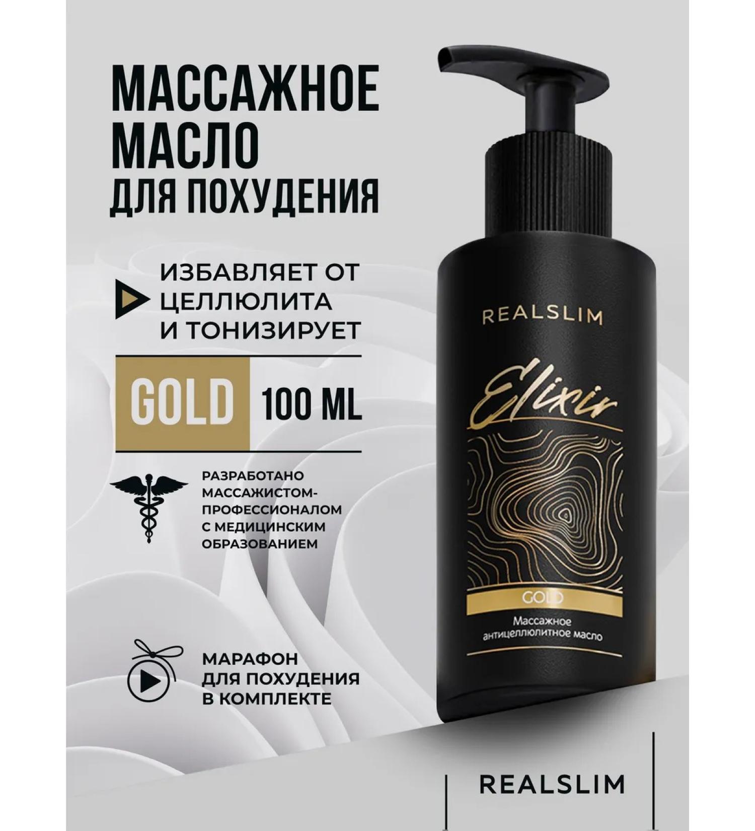 REALSLIM Body massage oil moisturizing anti -cellulite 100 ml - Buy Online on GoSupps.com
