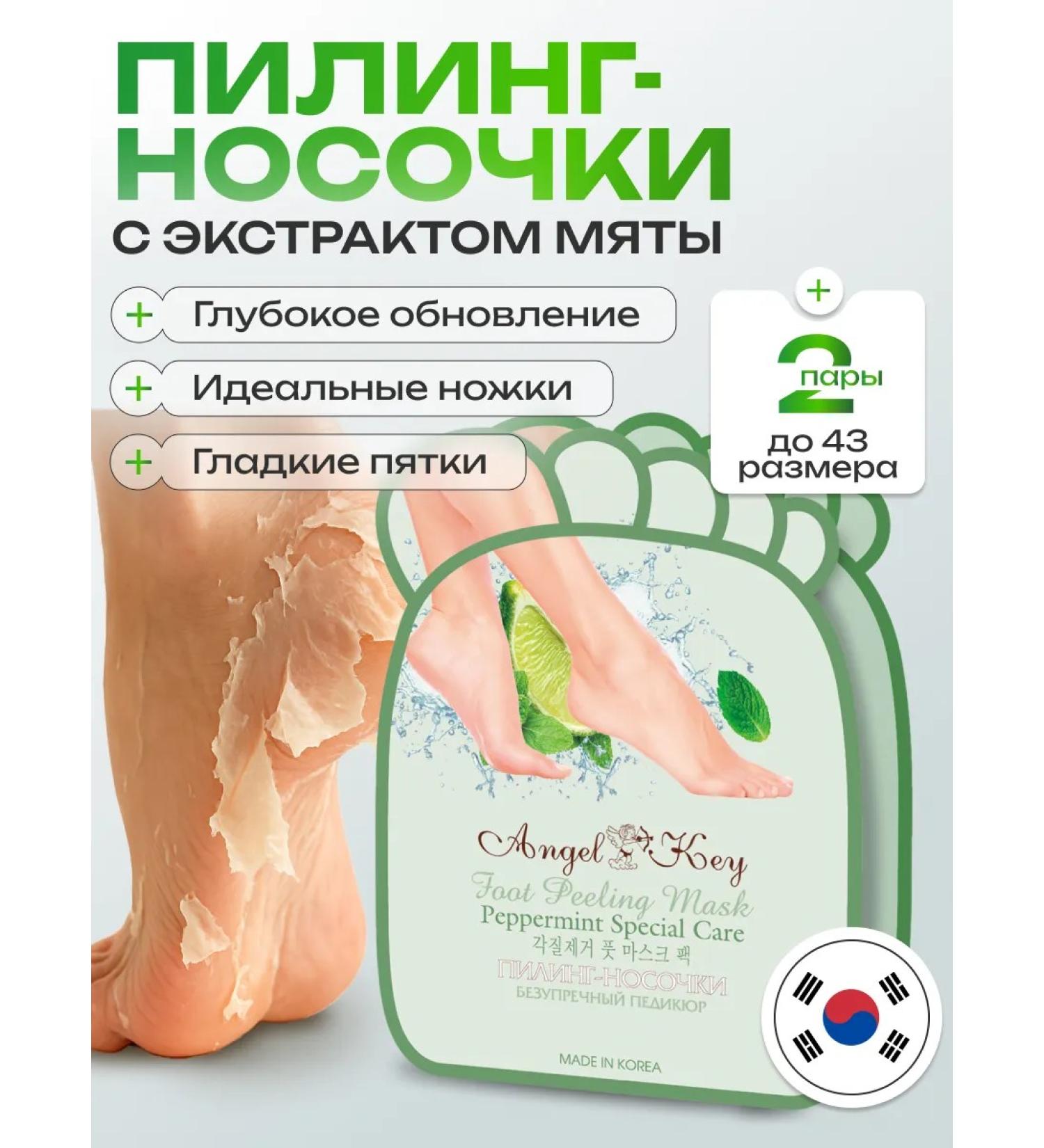 Angel Key Piling Pedicier toes for the legs Mask exfoliating 2 pcs - Buy Online on GoSupps.com