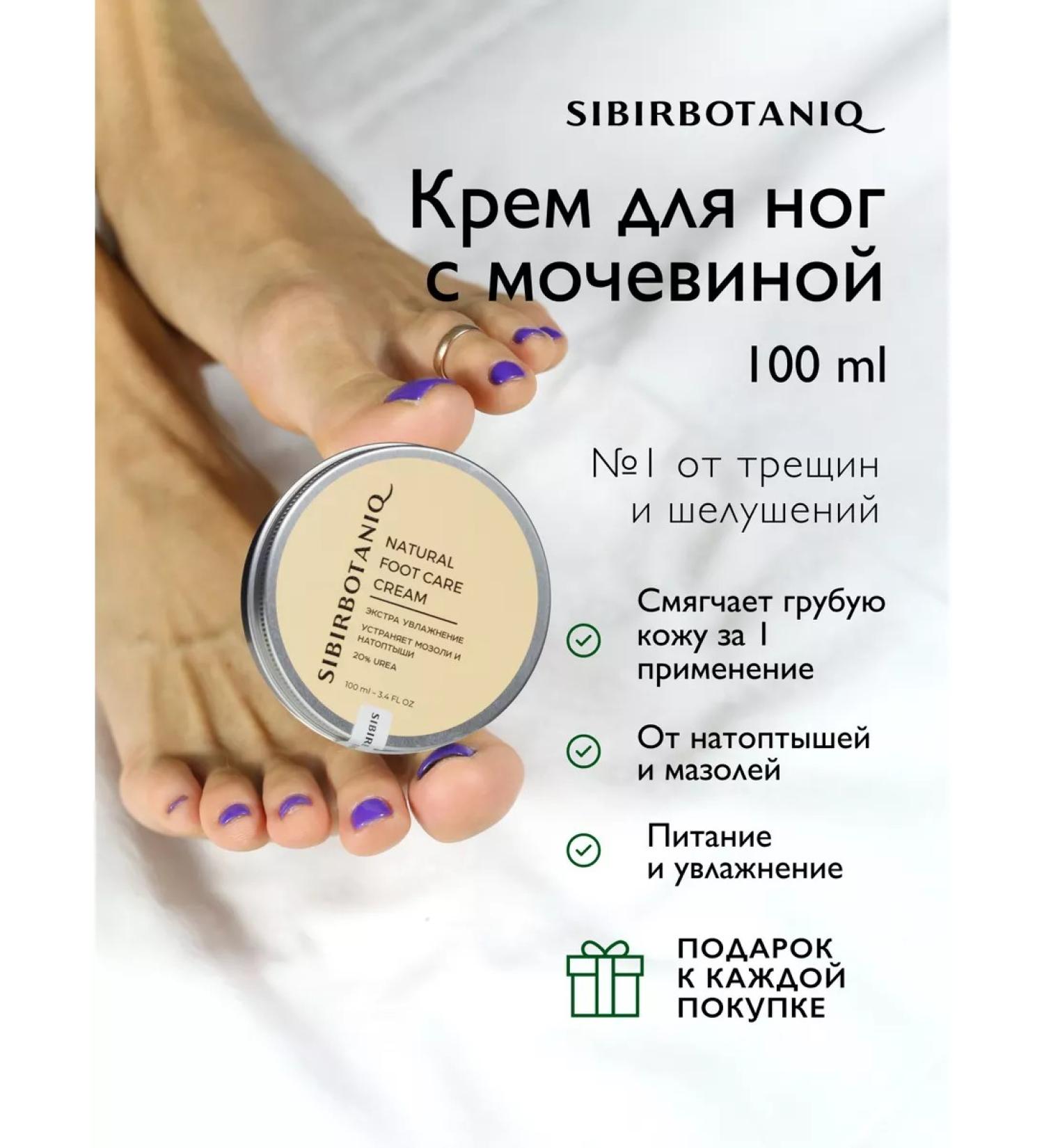 SIBIRBOTANIQ Foot cream - Buy Online on GoSupps.com
